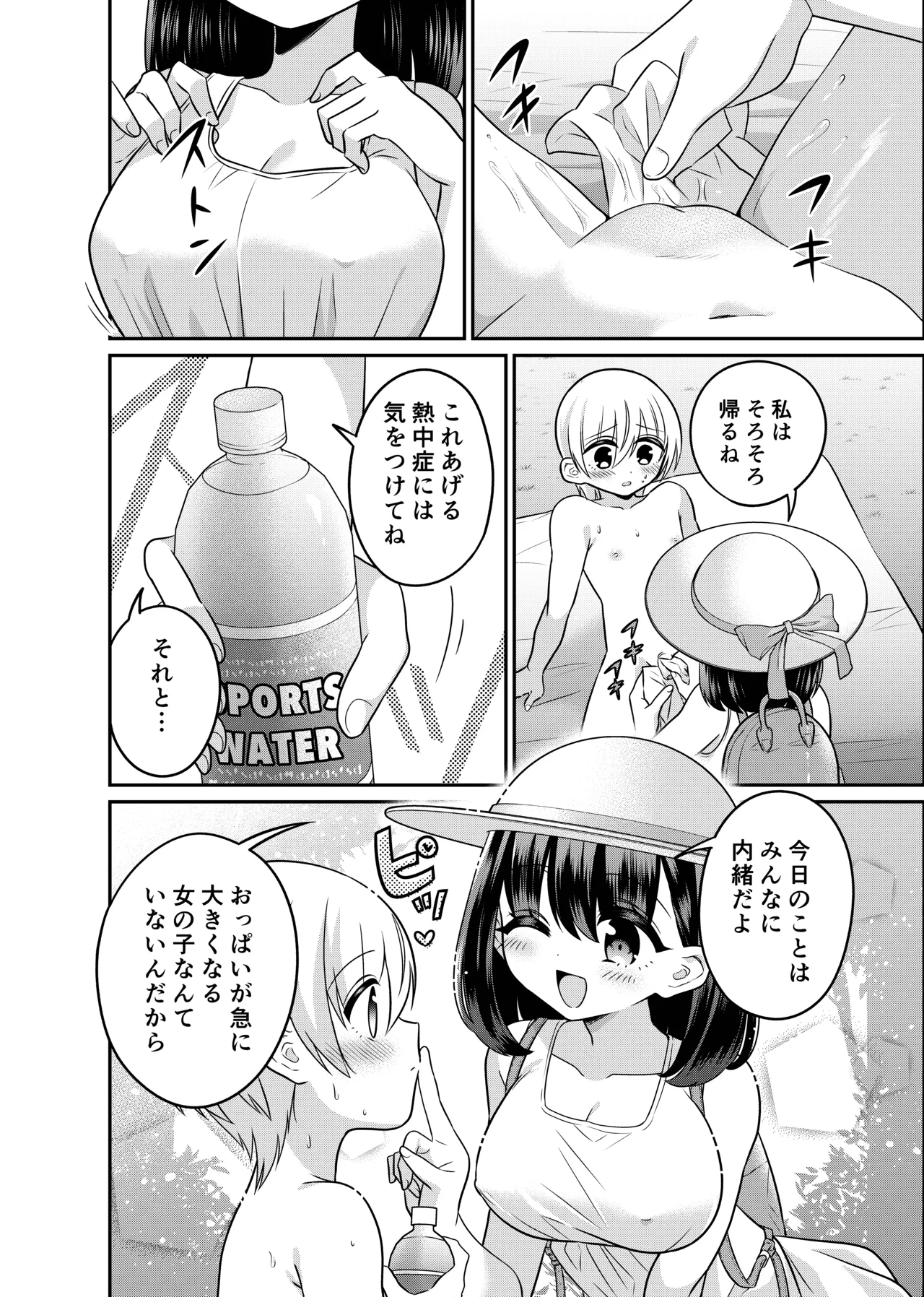 変身TSミニ系おねショタの精通えっち - page29