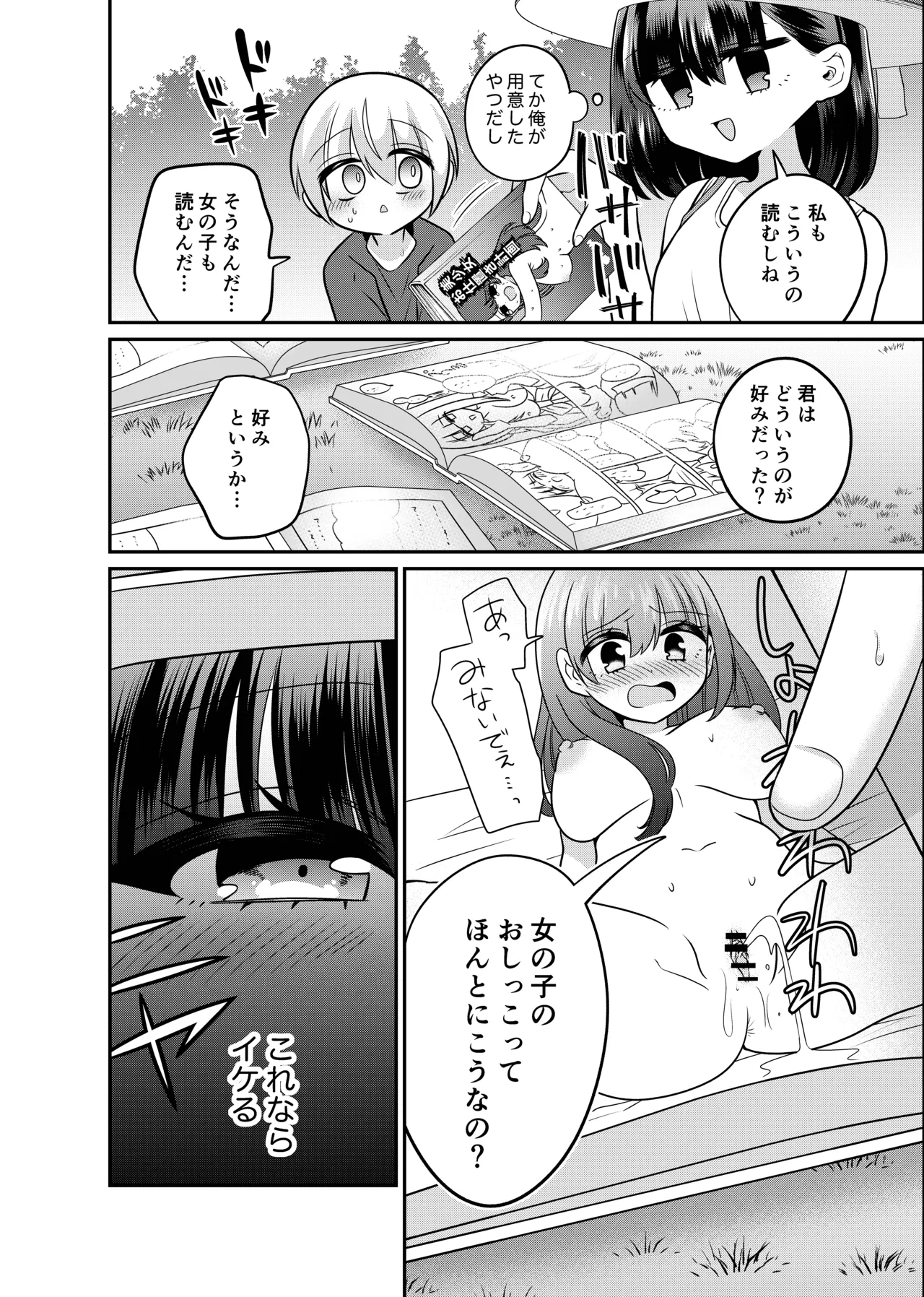 変身TSミニ系おねショタの精通えっち - page7
