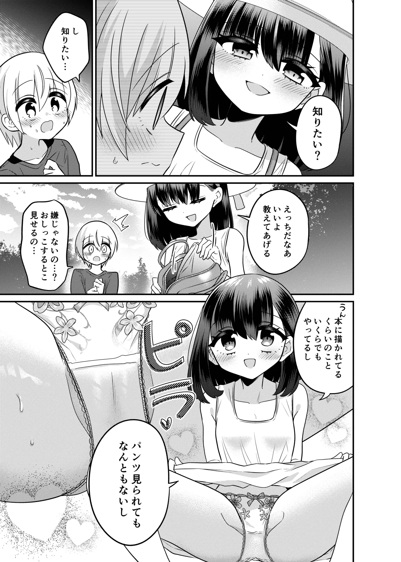 変身TSミニ系おねショタの精通えっち - page8