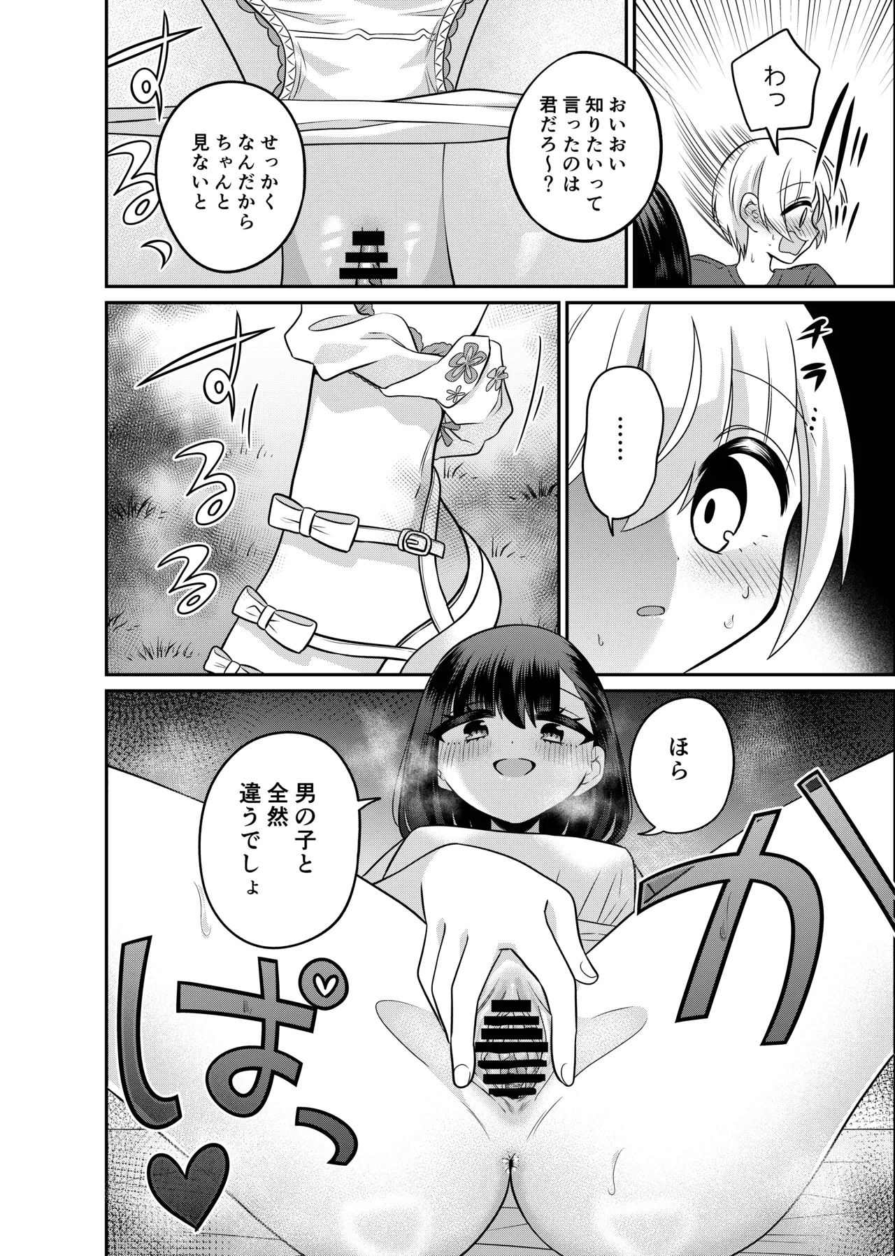 変身TSミニ系おねショタの精通えっち - page9