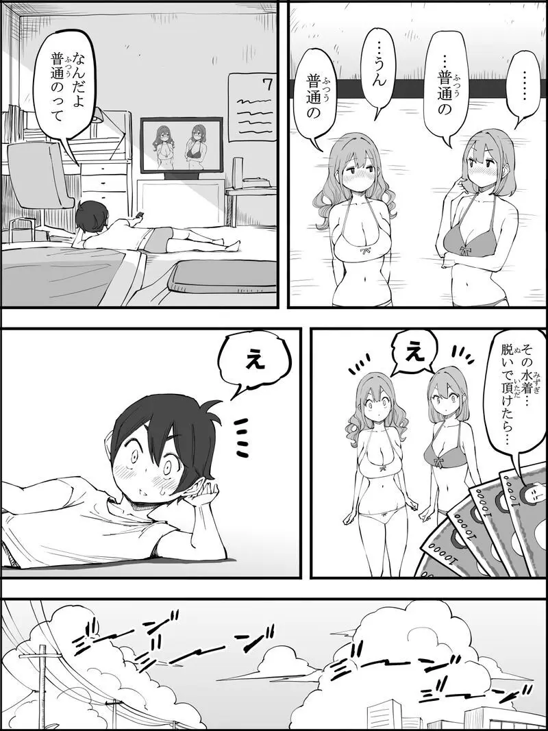 僕にハーレムセフレができた理由【５】 - page2
