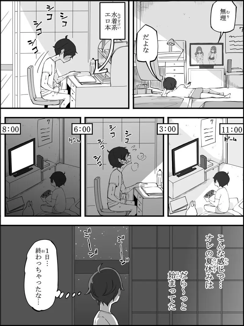 僕にハーレムセフレができた理由【５】 - page3