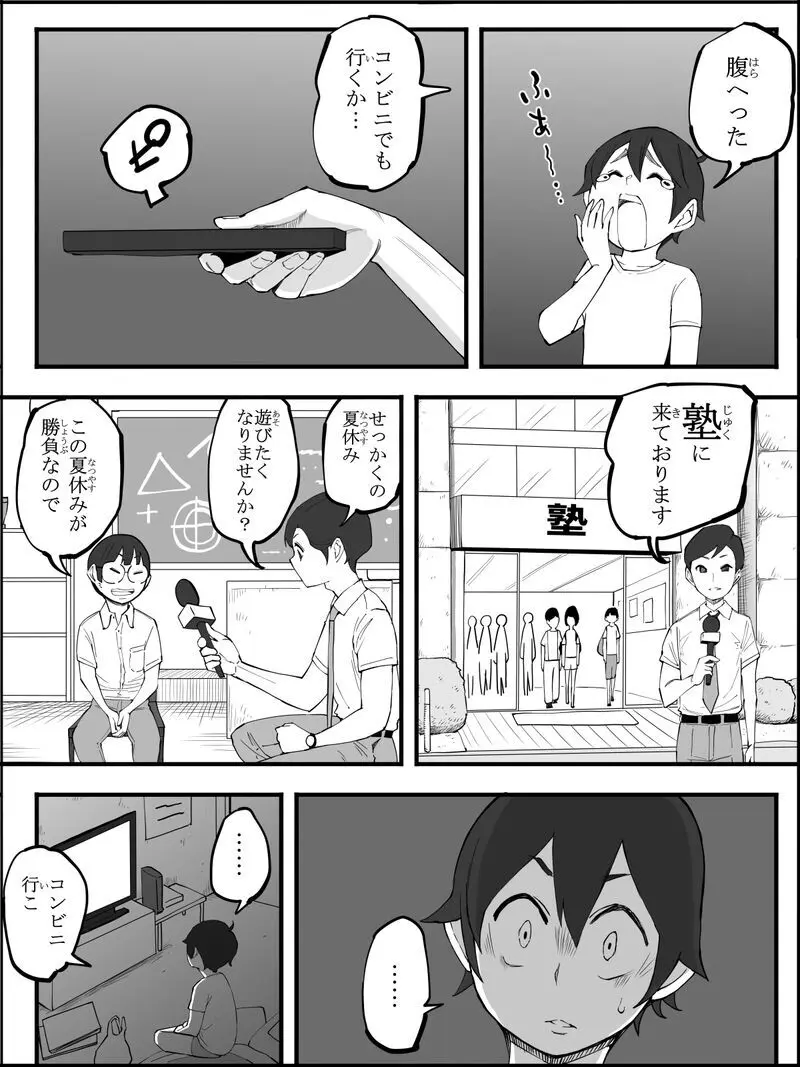 僕にハーレムセフレができた理由【５】 - page4
