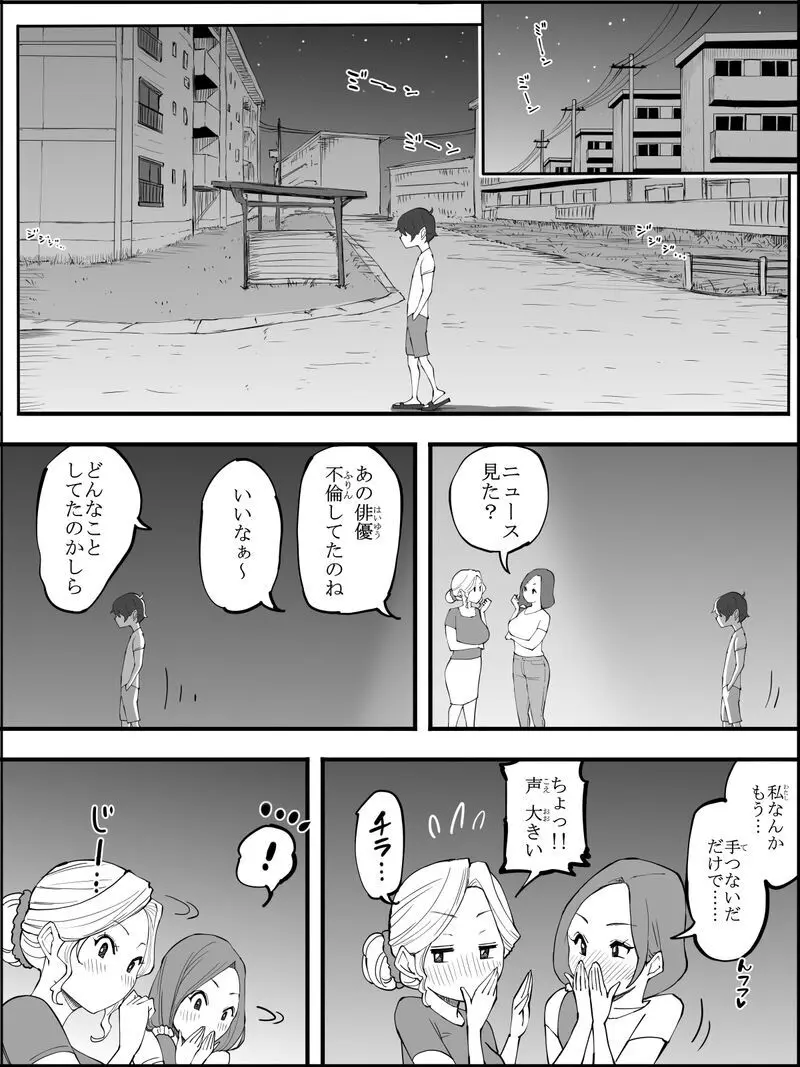 僕にハーレムセフレができた理由【５】 - page5