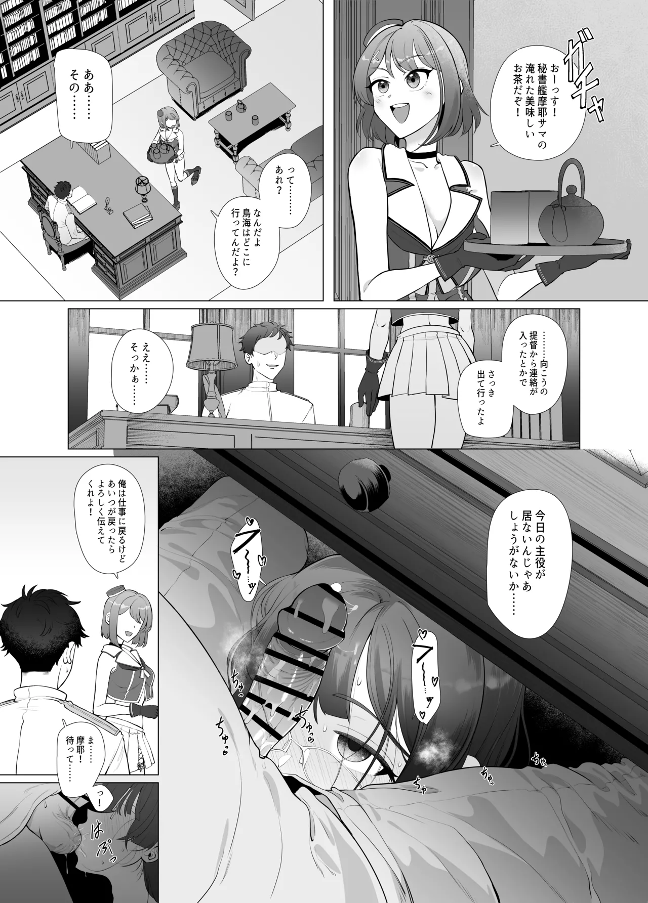 私がこわれた日 ～鳥海が提督と妊娠するまで隠れてこっそり浮気交尾しまくる話～ - page11