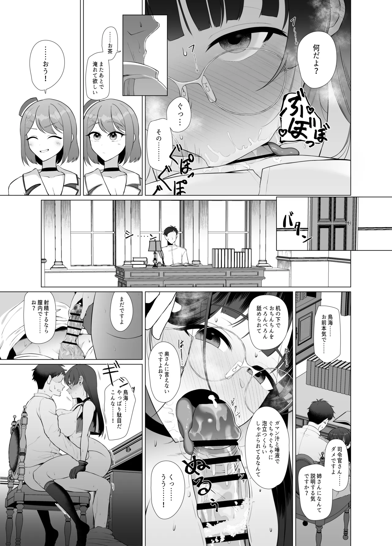 私がこわれた日 ～鳥海が提督と妊娠するまで隠れてこっそり浮気交尾しまくる話～ - page12