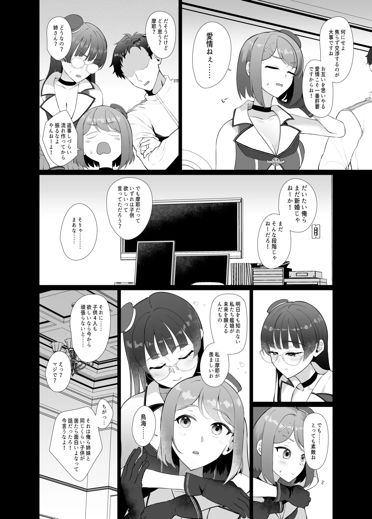 私がこわれた日 ～鳥海が提督と妊娠するまで隠れてこっそり浮気交尾しまくる話～ - page15