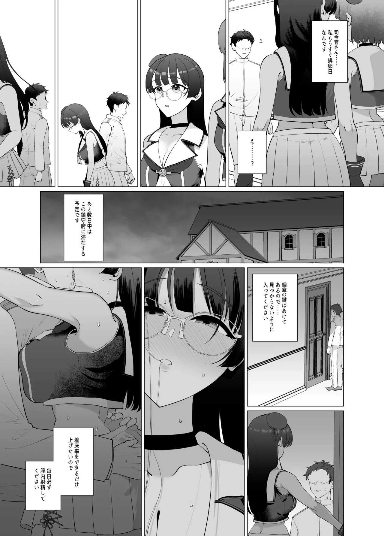 私がこわれた日 ～鳥海が提督と妊娠するまで隠れてこっそり浮気交尾しまくる話～ - page18