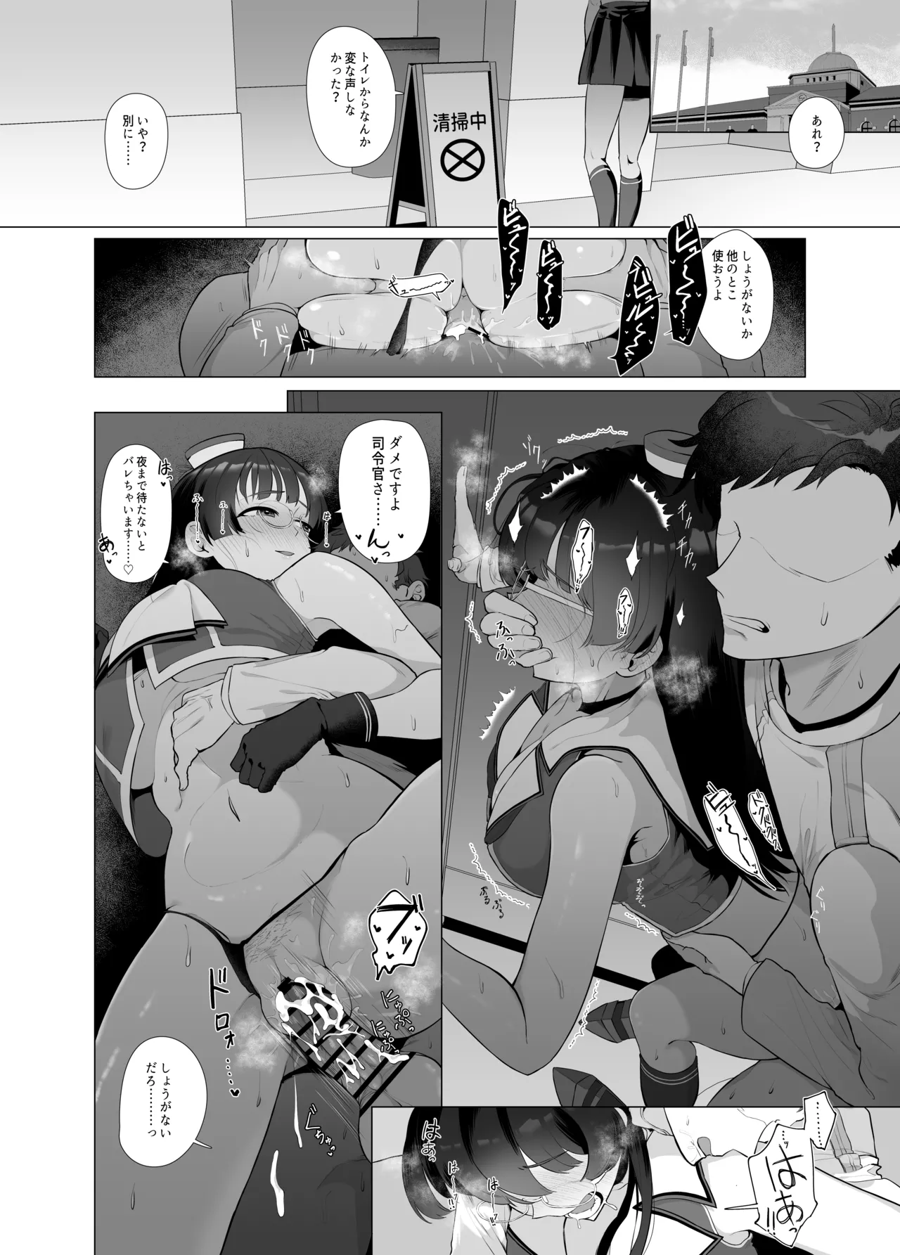 私がこわれた日 ～鳥海が提督と妊娠するまで隠れてこっそり浮気交尾しまくる話～ - page21