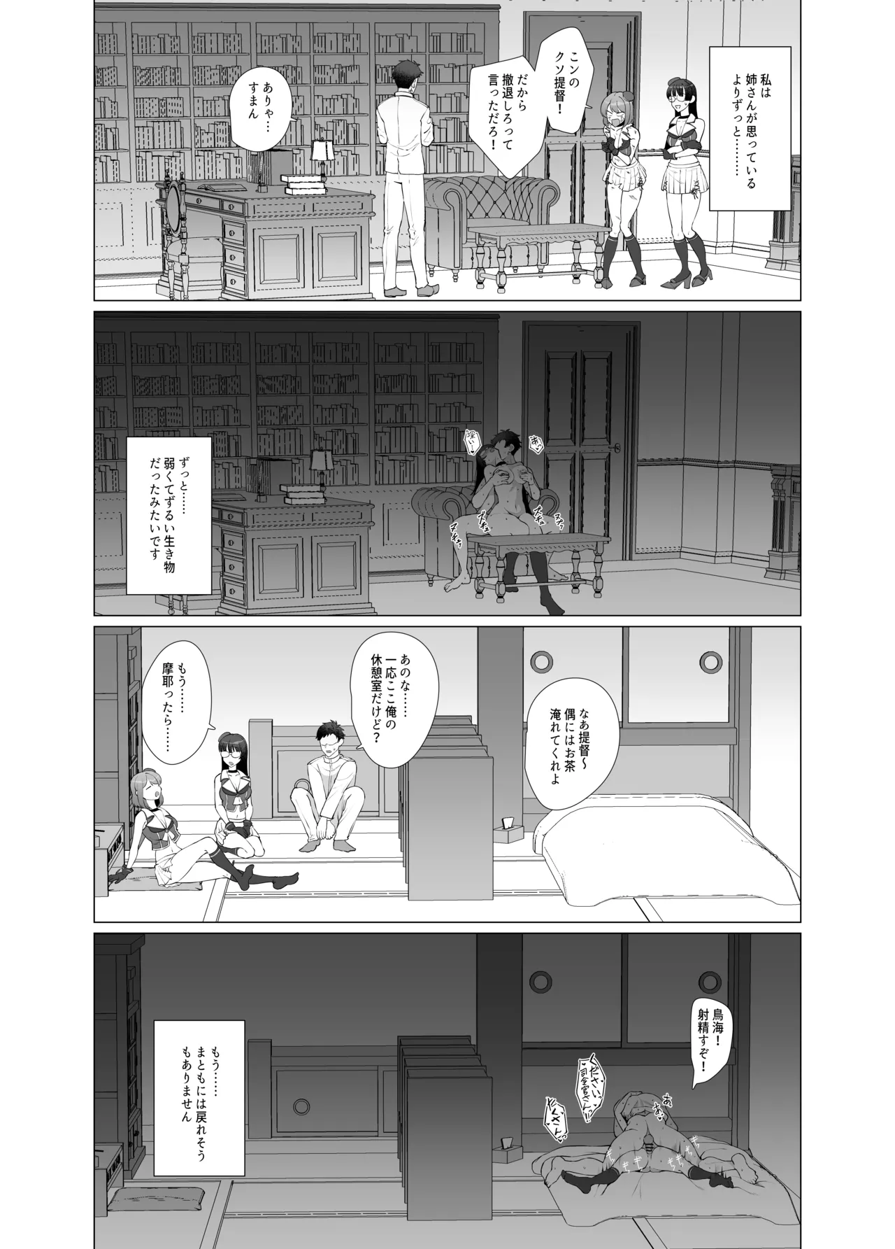 私がこわれた日 ～鳥海が提督と妊娠するまで隠れてこっそり浮気交尾しまくる話～ - page27