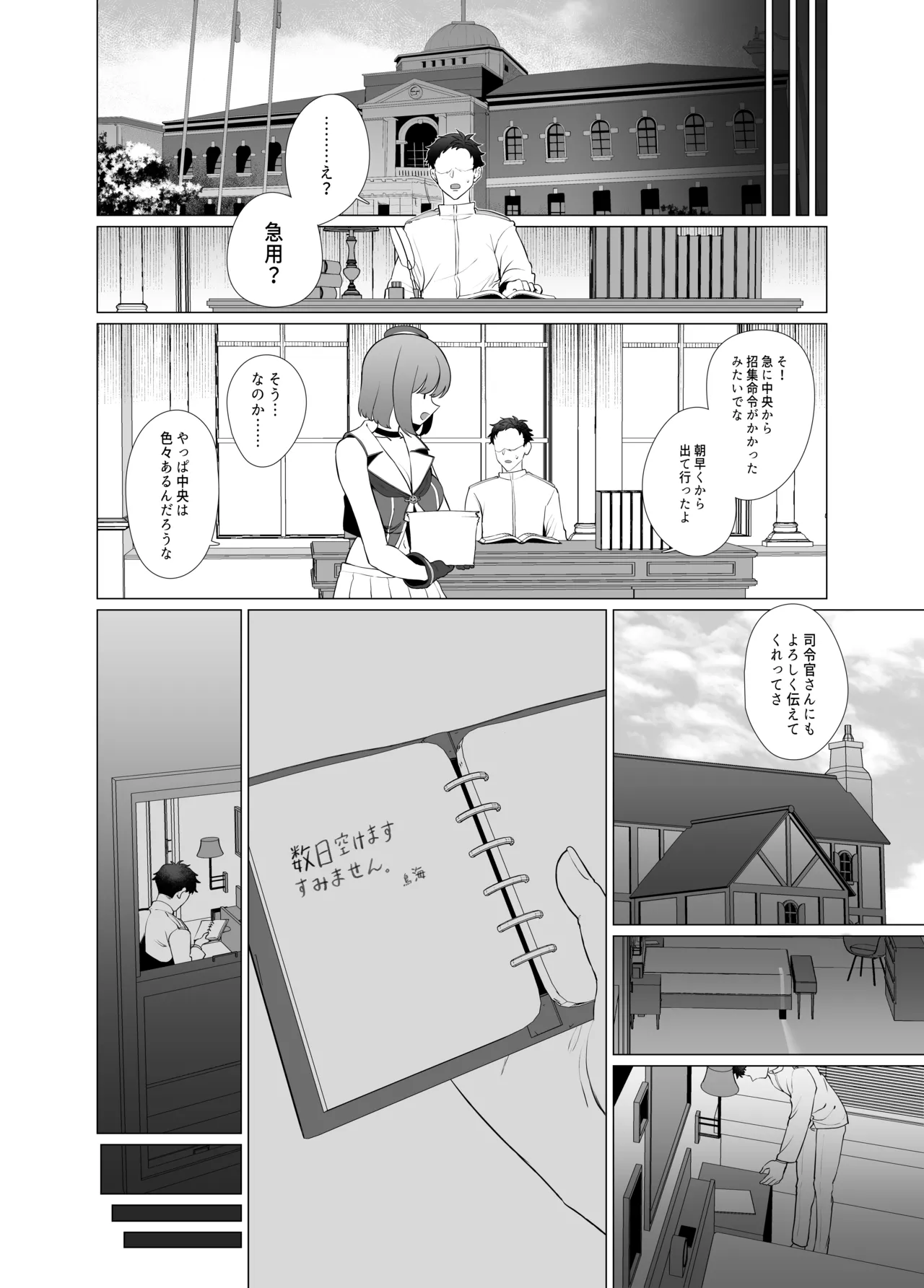 私がこわれた日 ～鳥海が提督と妊娠するまで隠れてこっそり浮気交尾しまくる話～ - page29