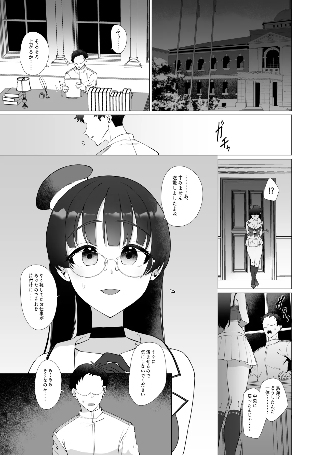 私がこわれた日 ～鳥海が提督と妊娠するまで隠れてこっそり浮気交尾しまくる話～ - page30