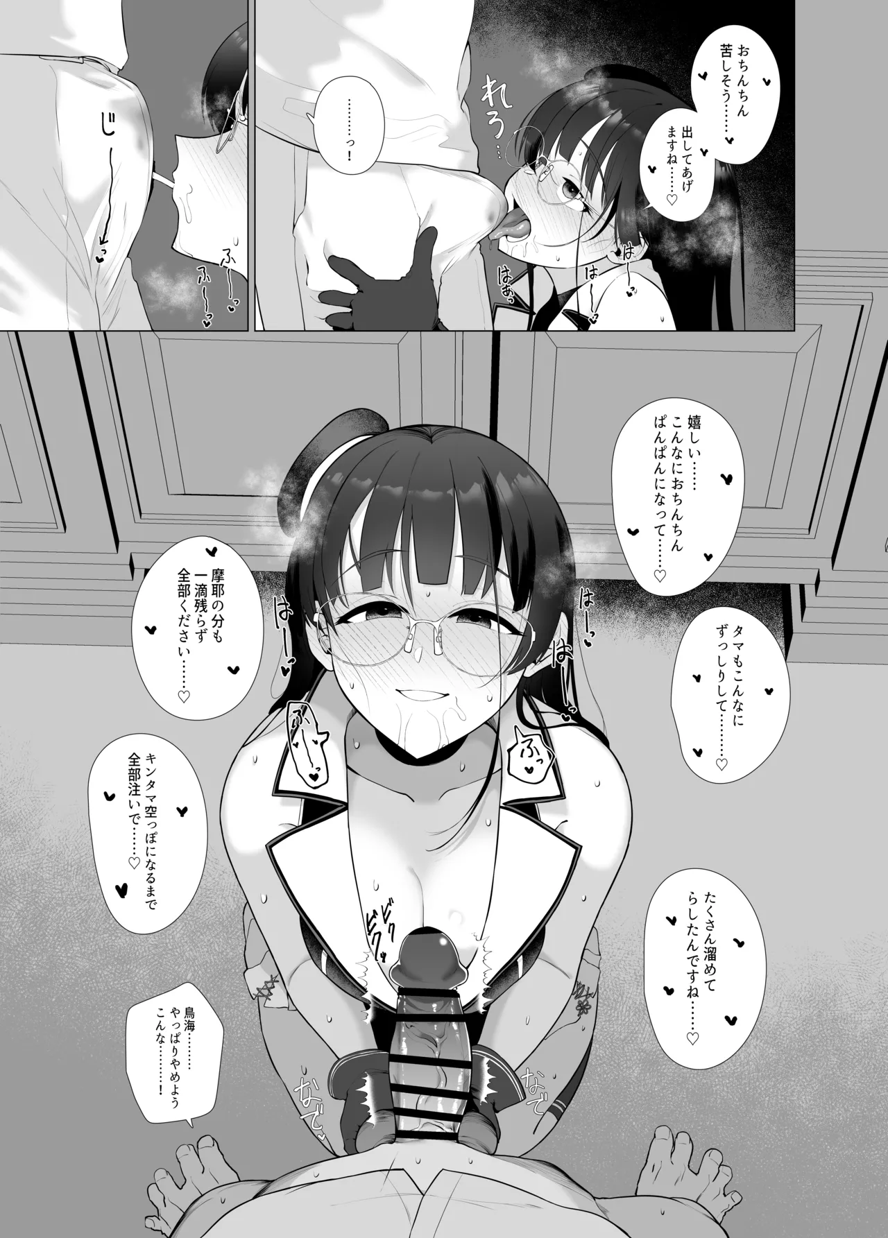 私がこわれた日 ～鳥海が提督と妊娠するまで隠れてこっそり浮気交尾しまくる話～ - page32