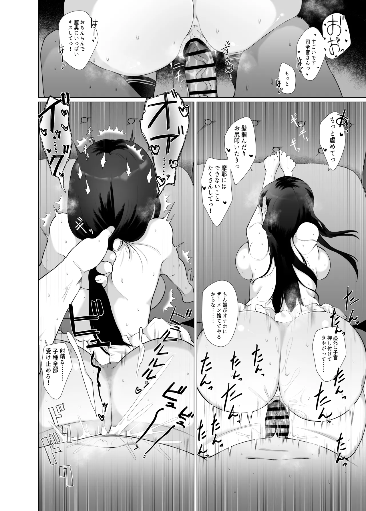 私がこわれた日 ～鳥海が提督と妊娠するまで隠れてこっそり浮気交尾しまくる話～ - page37