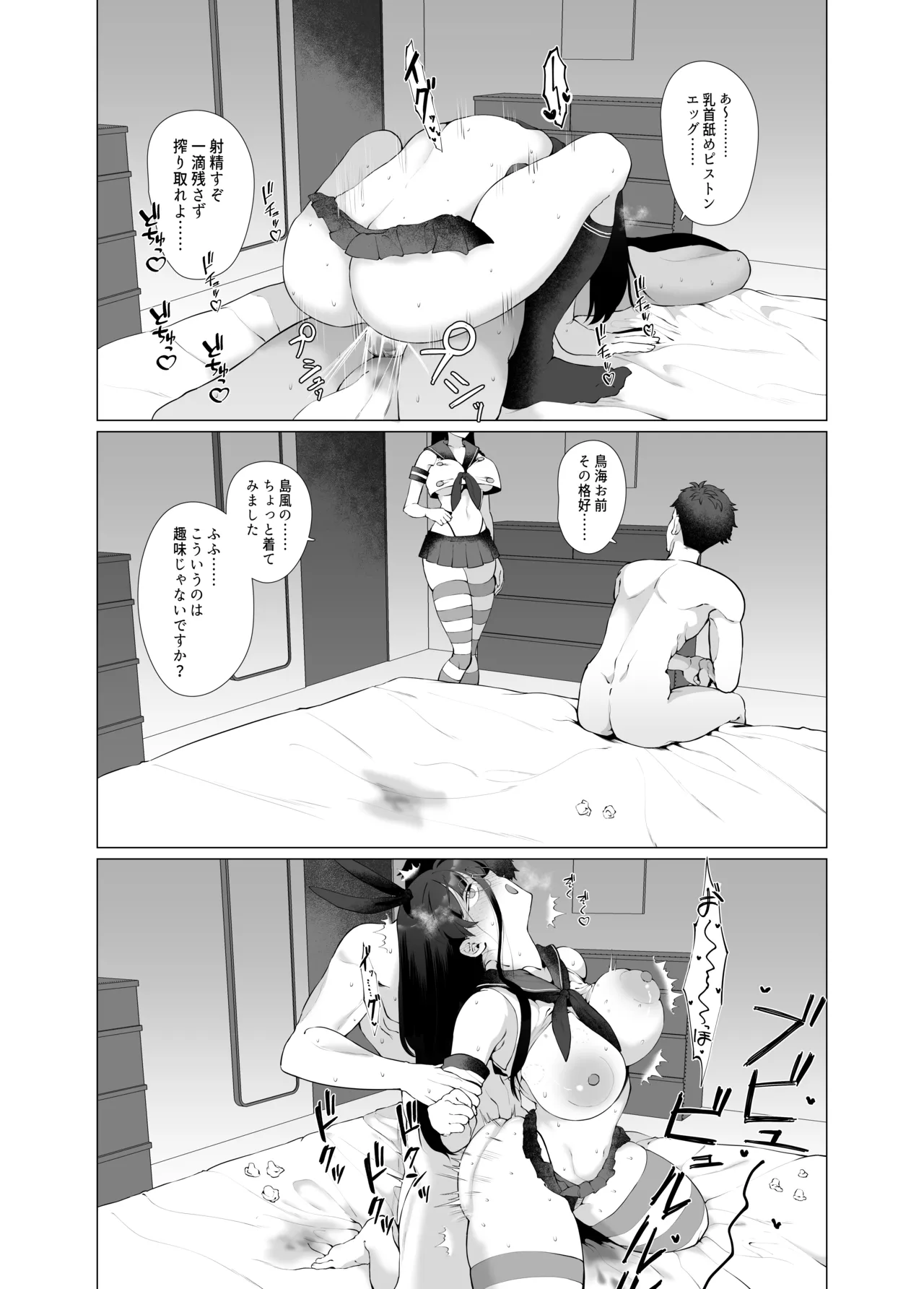 私がこわれた日 ～鳥海が提督と妊娠するまで隠れてこっそり浮気交尾しまくる話～ - page38