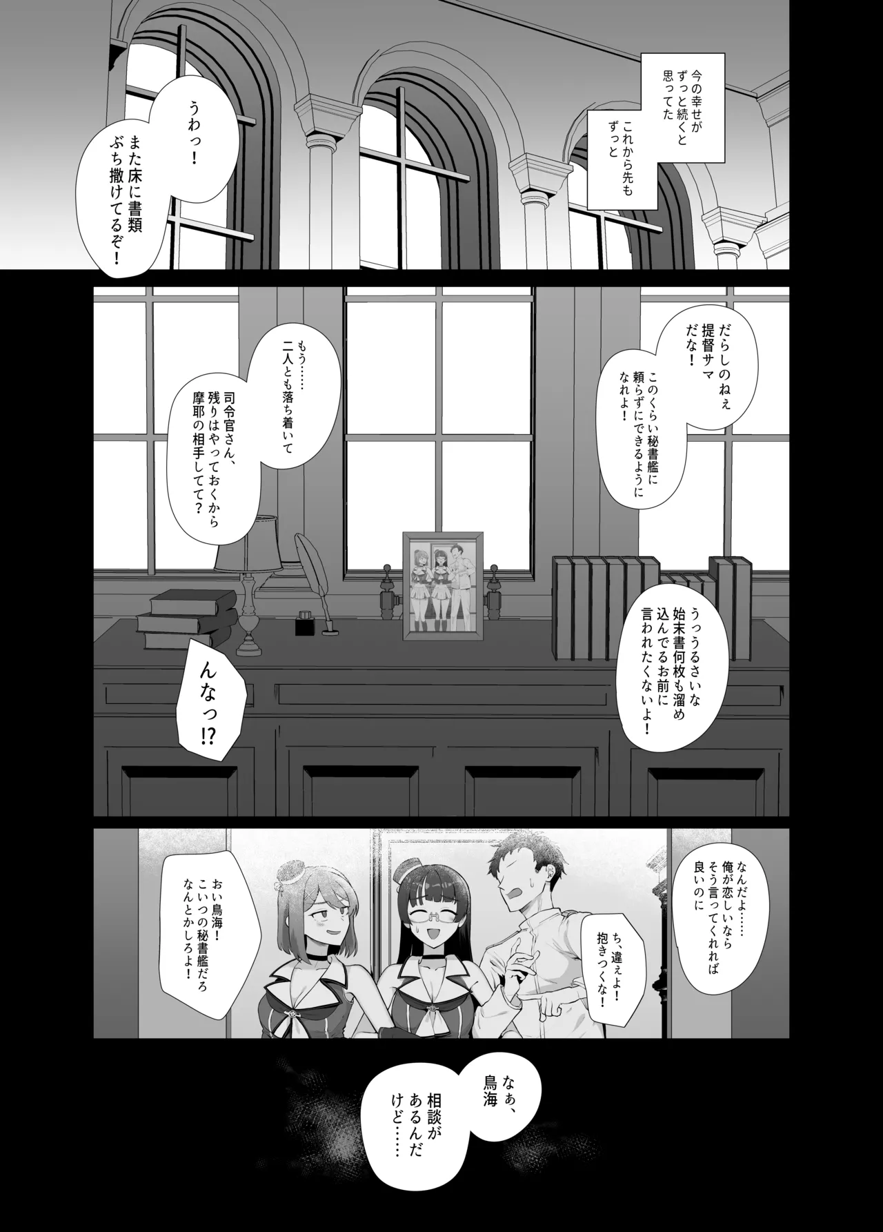 私がこわれた日 ～鳥海が提督と妊娠するまで隠れてこっそり浮気交尾しまくる話～ - page4