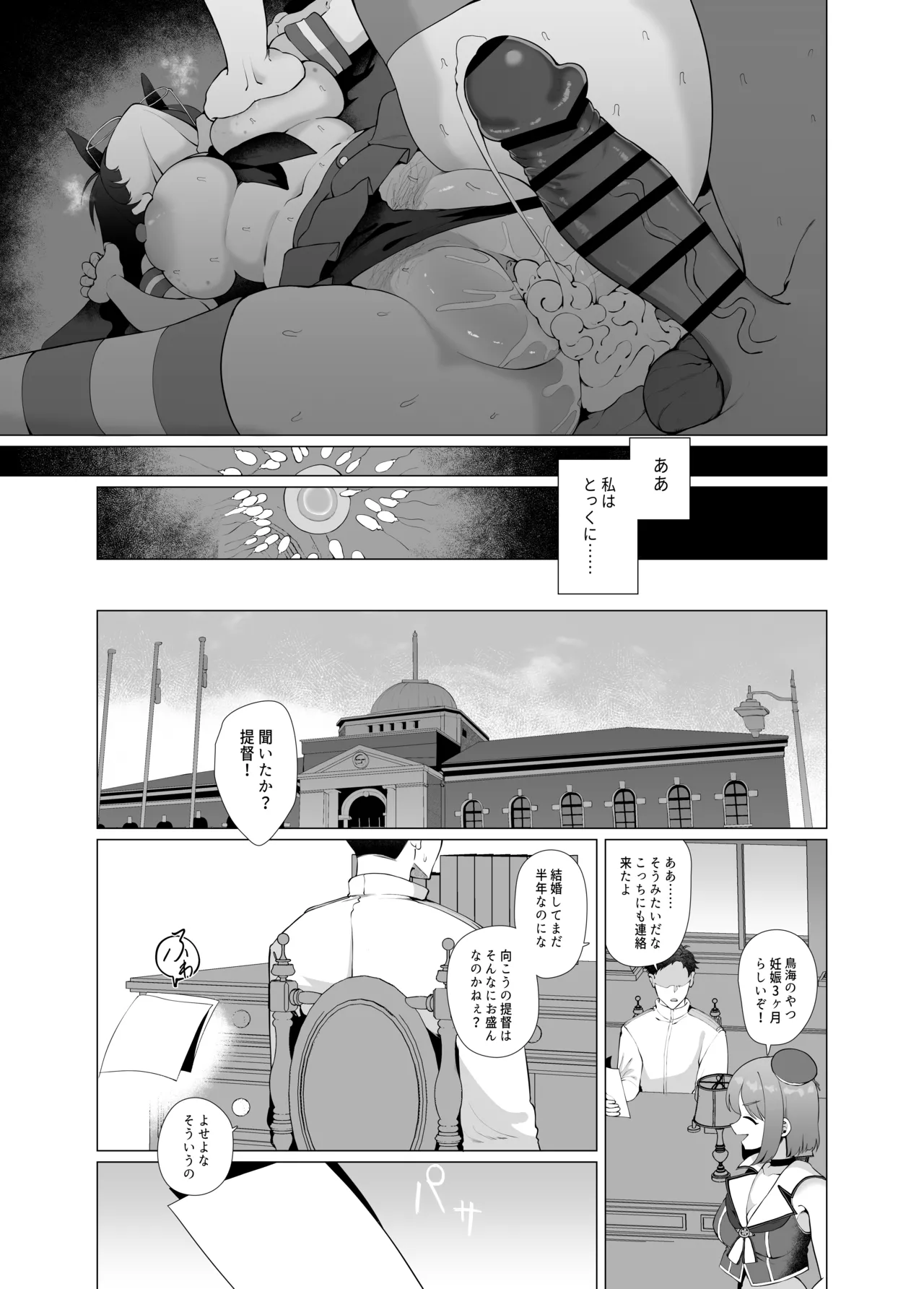私がこわれた日 ～鳥海が提督と妊娠するまで隠れてこっそり浮気交尾しまくる話～ - page44