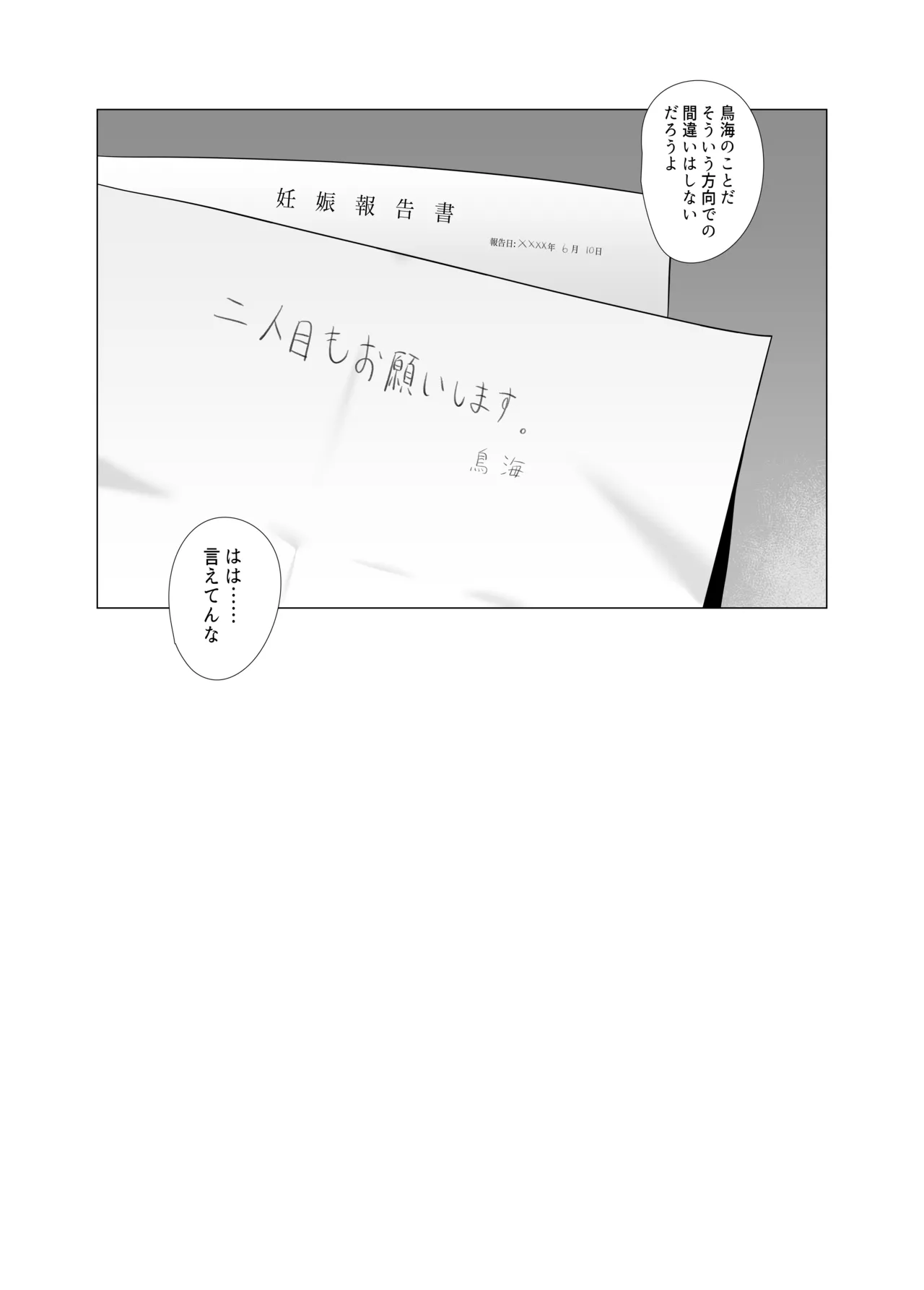 私がこわれた日 ～鳥海が提督と妊娠するまで隠れてこっそり浮気交尾しまくる話～ - page45