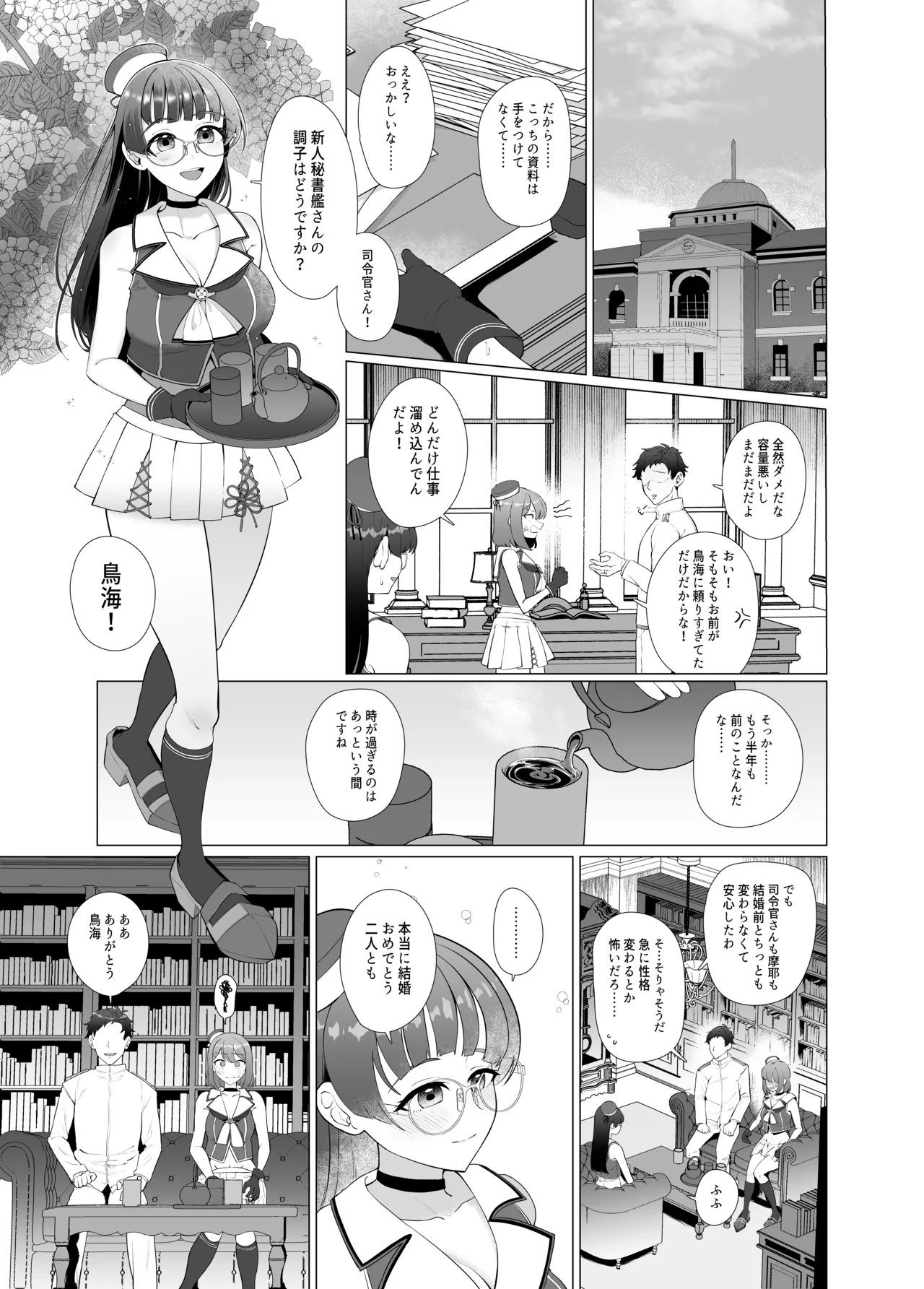 私がこわれた日 ～鳥海が提督と妊娠するまで隠れてこっそり浮気交尾しまくる話～ - page6