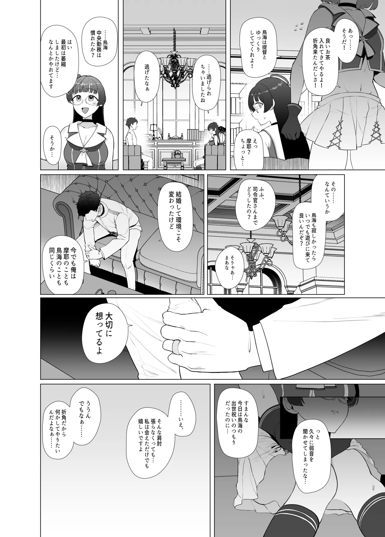 私がこわれた日 ～鳥海が提督と妊娠するまで隠れてこっそり浮気交尾しまくる話～ - page7