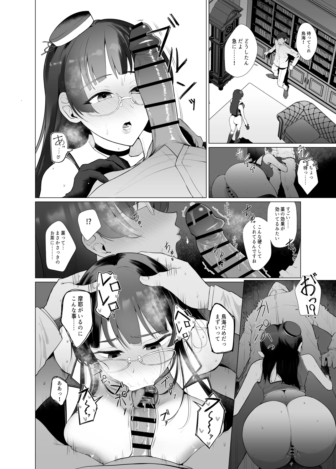 私がこわれた日 ～鳥海が提督と妊娠するまで隠れてこっそり浮気交尾しまくる話～ - page9