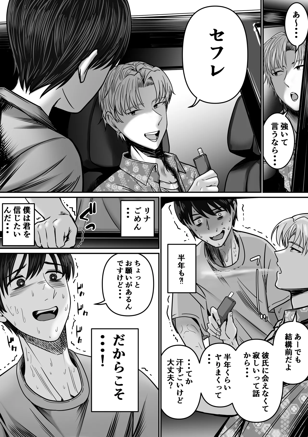 僕の彼女は浮気セッ〇スなんてしない - page11