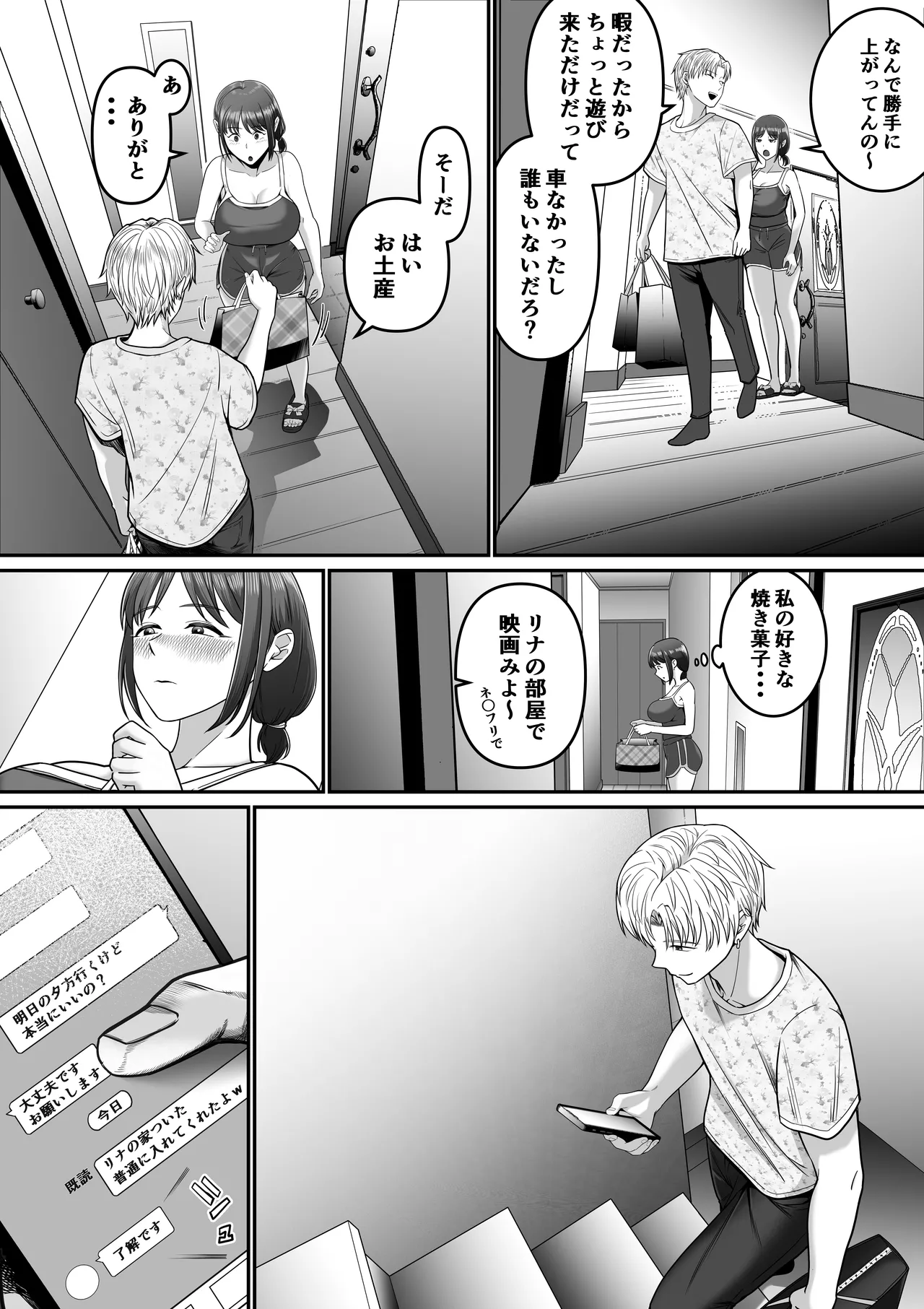 僕の彼女は浮気セッ〇スなんてしない - page14