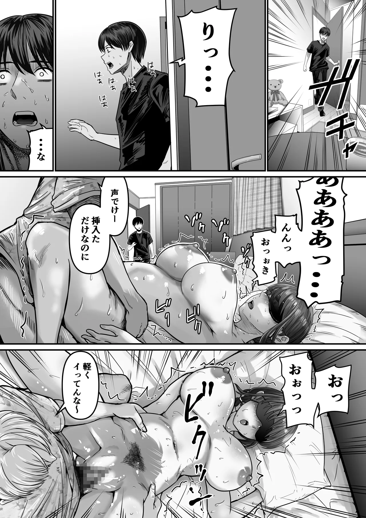 僕の彼女は浮気セッ〇スなんてしない - page25