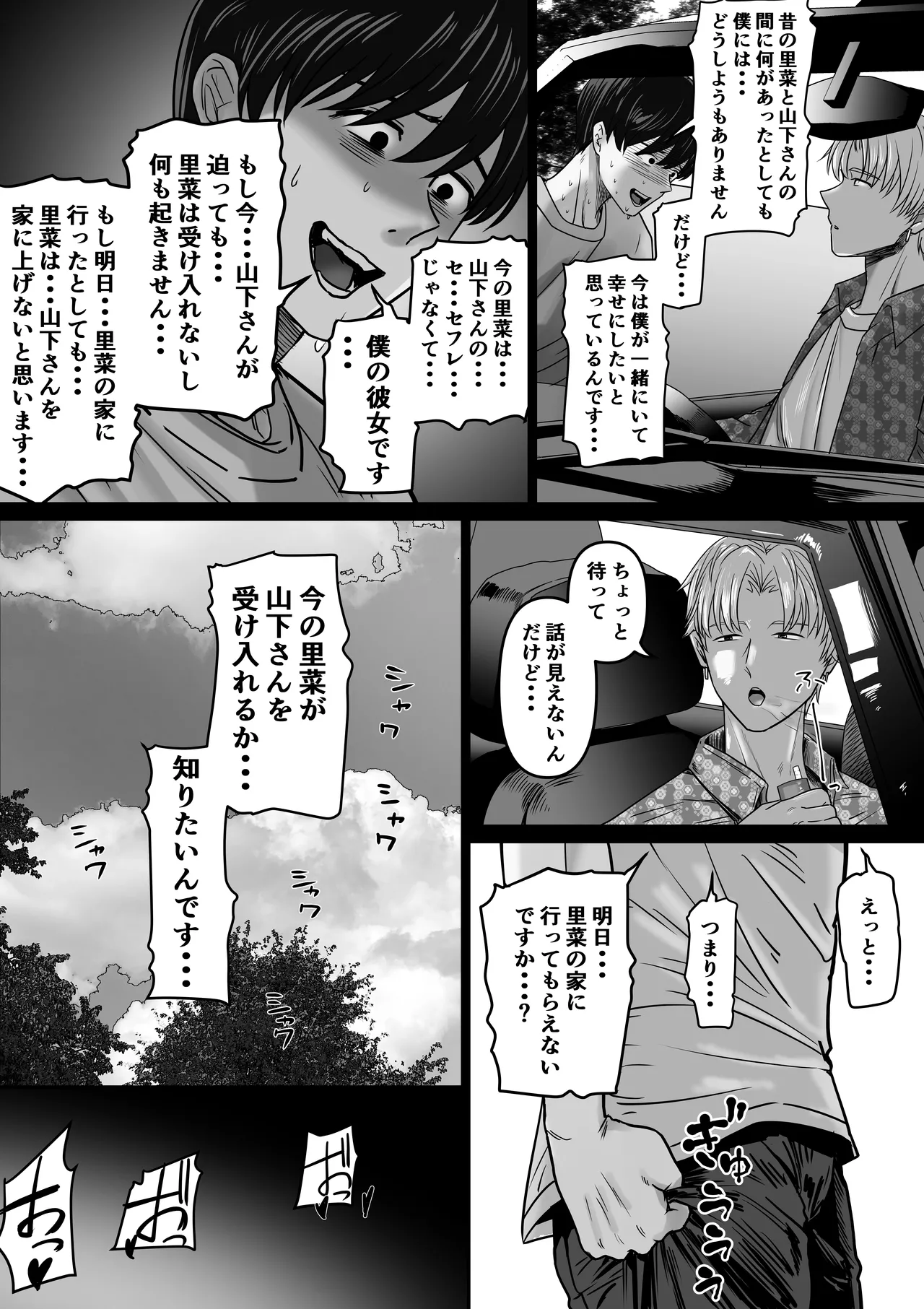 僕の彼女は浮気セッ〇スなんてしない - page27