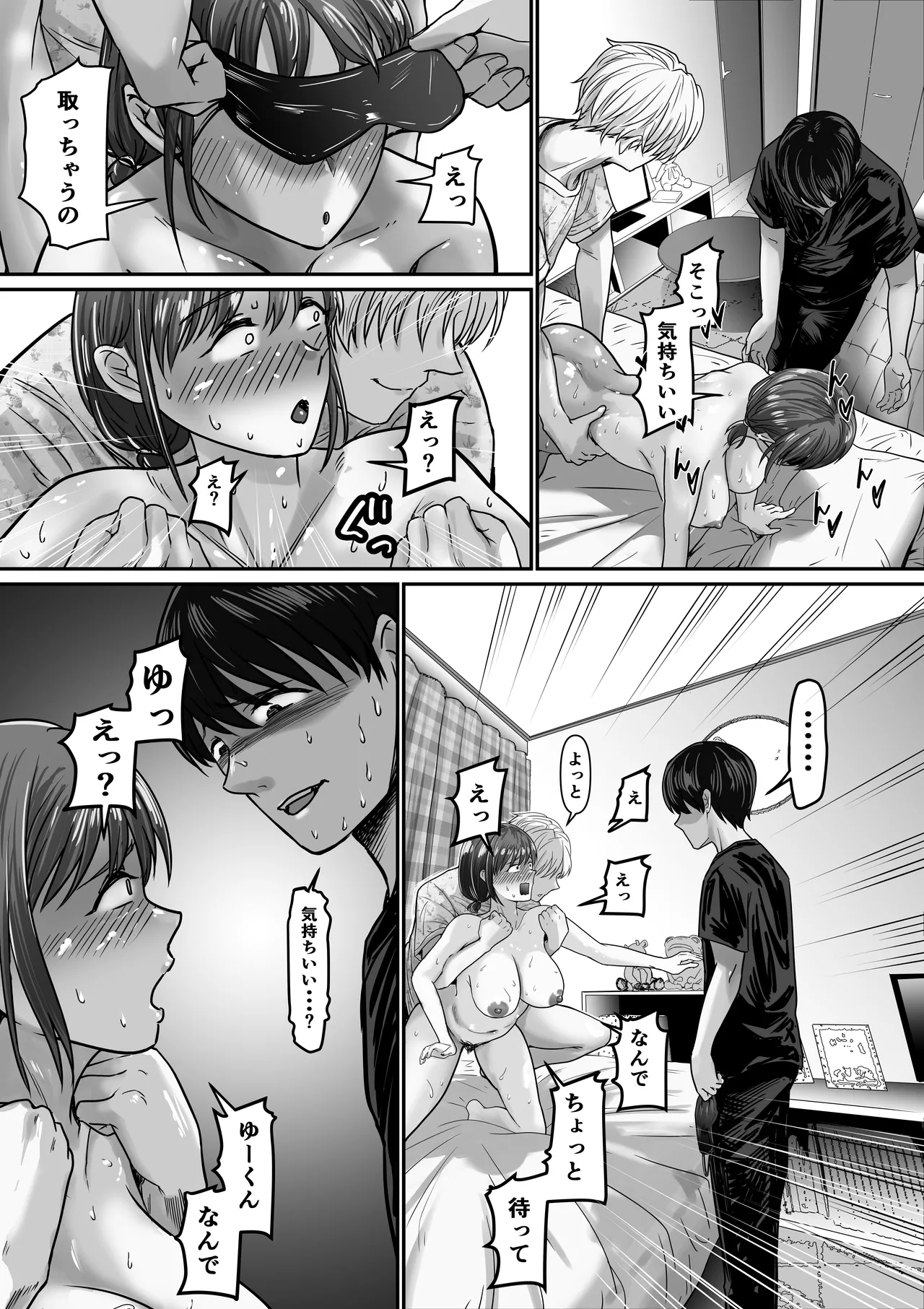 僕の彼女は浮気セッ〇スなんてしない - page29