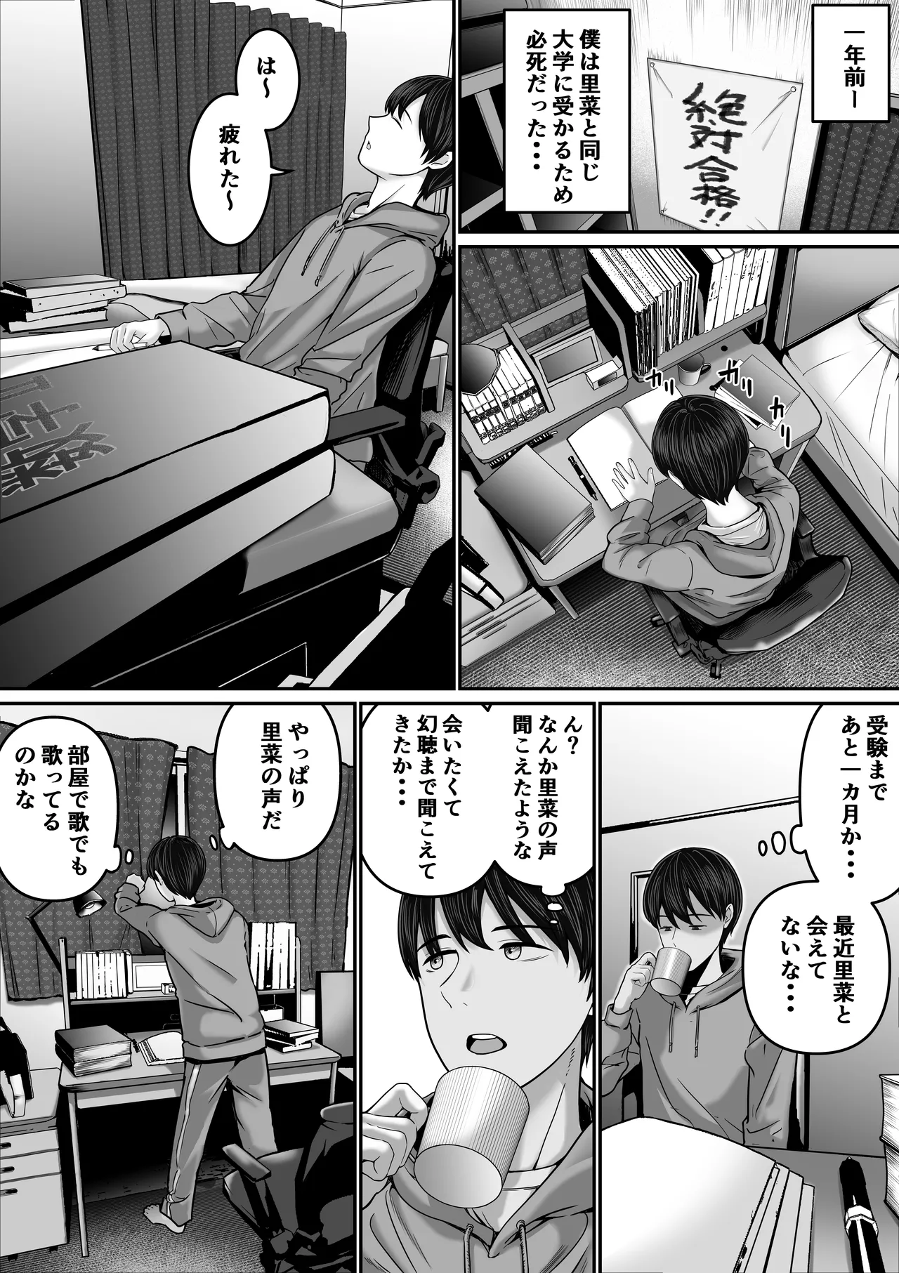 僕の彼女は浮気セッ〇スなんてしない - page3