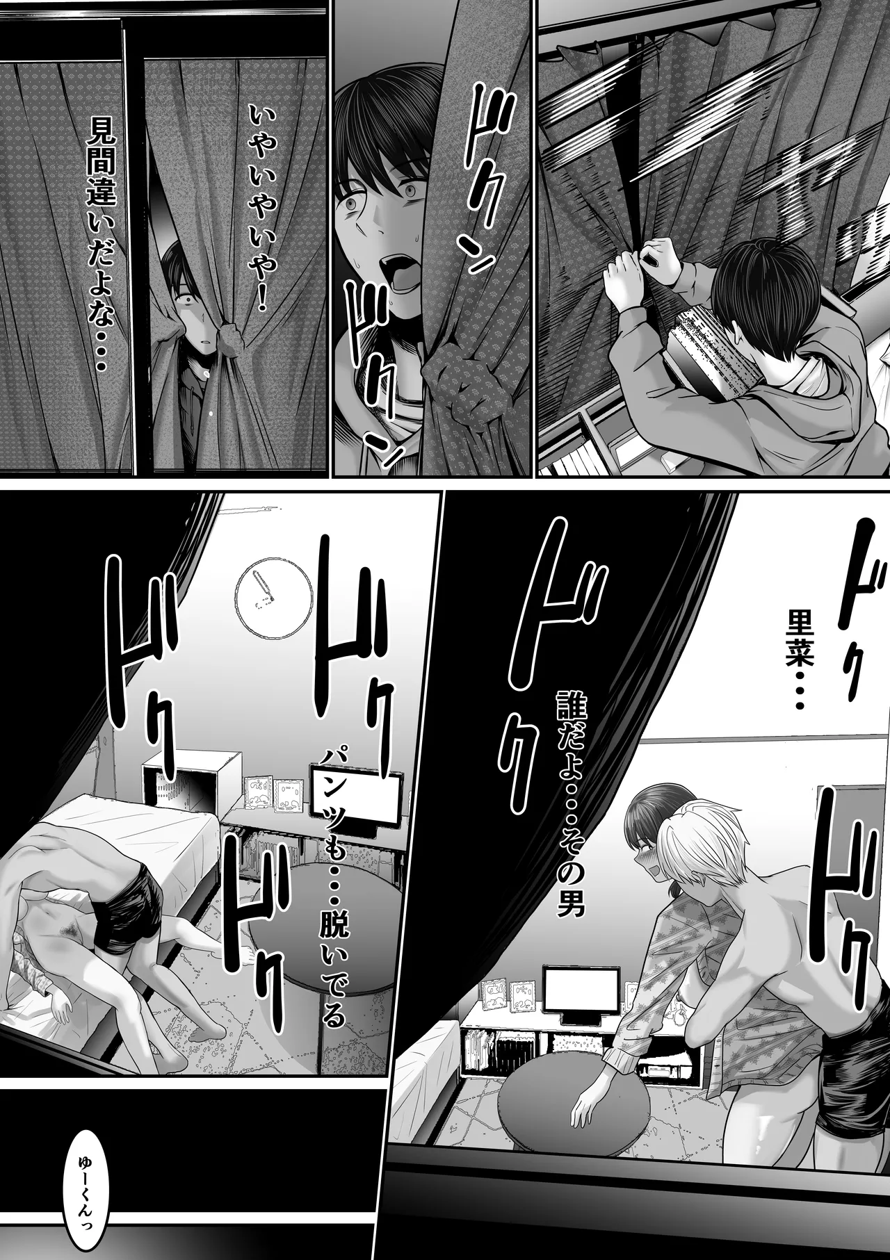 僕の彼女は浮気セッ〇スなんてしない - page5