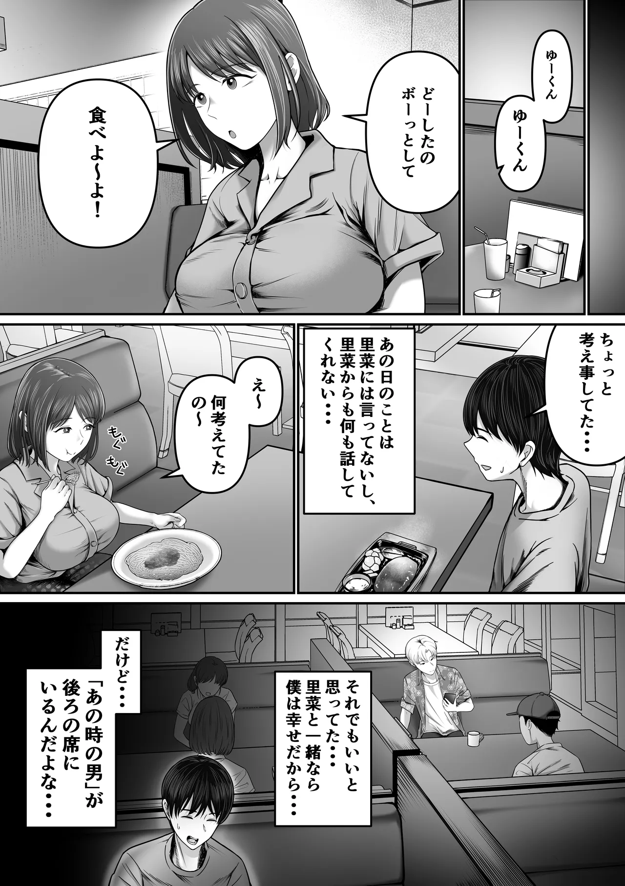 僕の彼女は浮気セッ〇スなんてしない - page6