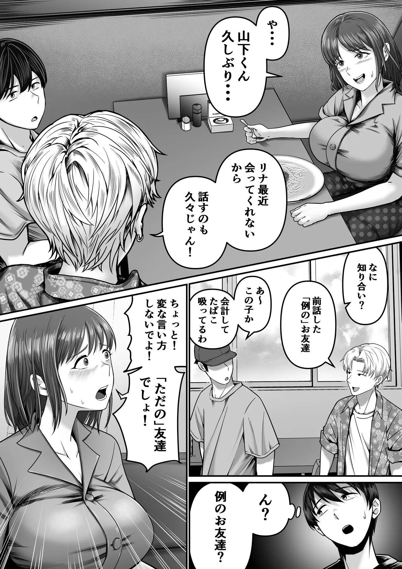 僕の彼女は浮気セッ〇スなんてしない - page8