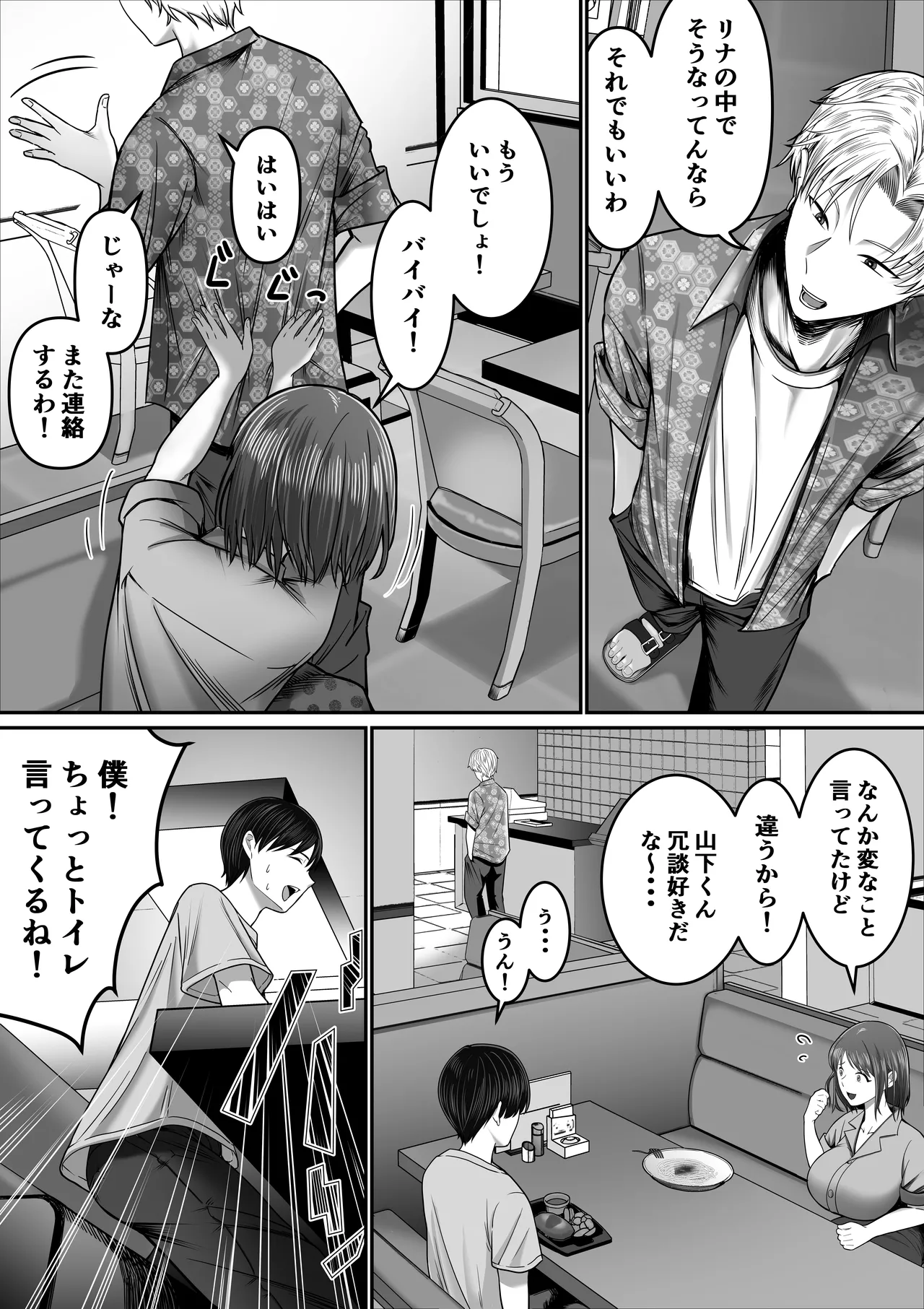 僕の彼女は浮気セッ〇スなんてしない - page9