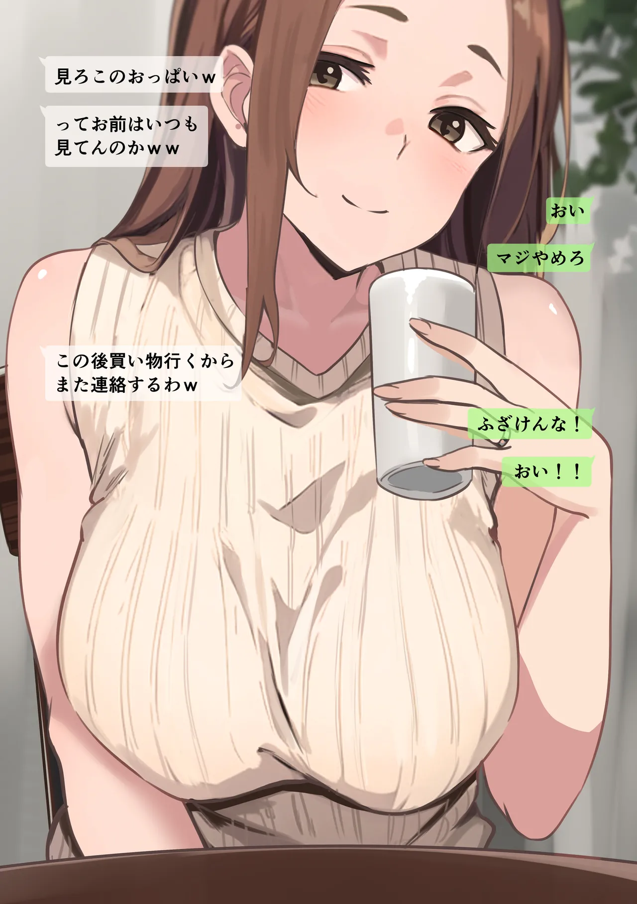 友達と母親がマッチングした結果… - page9
