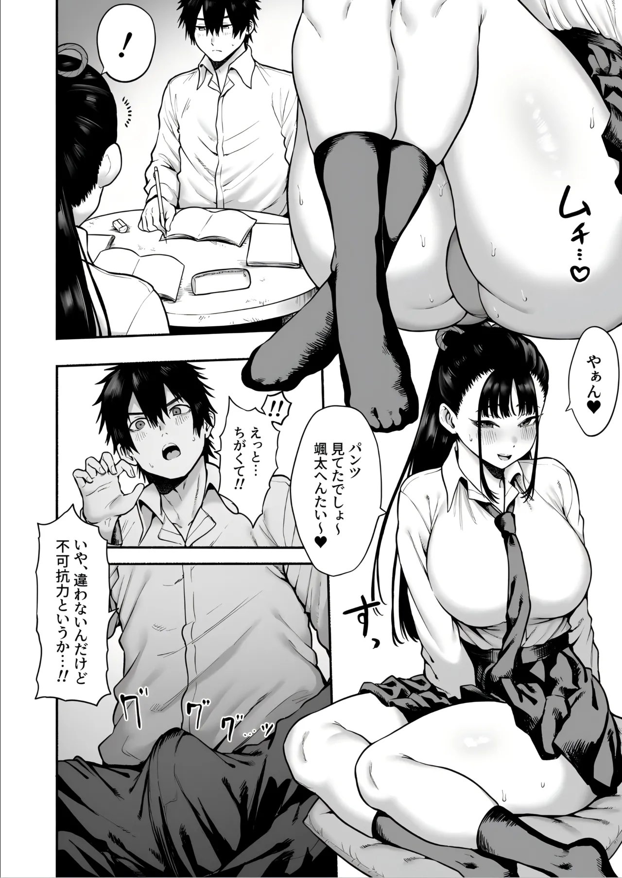 巨乳幼馴染み彼女に誘惑されていちゃラブオホ♡えっちする話 - page4