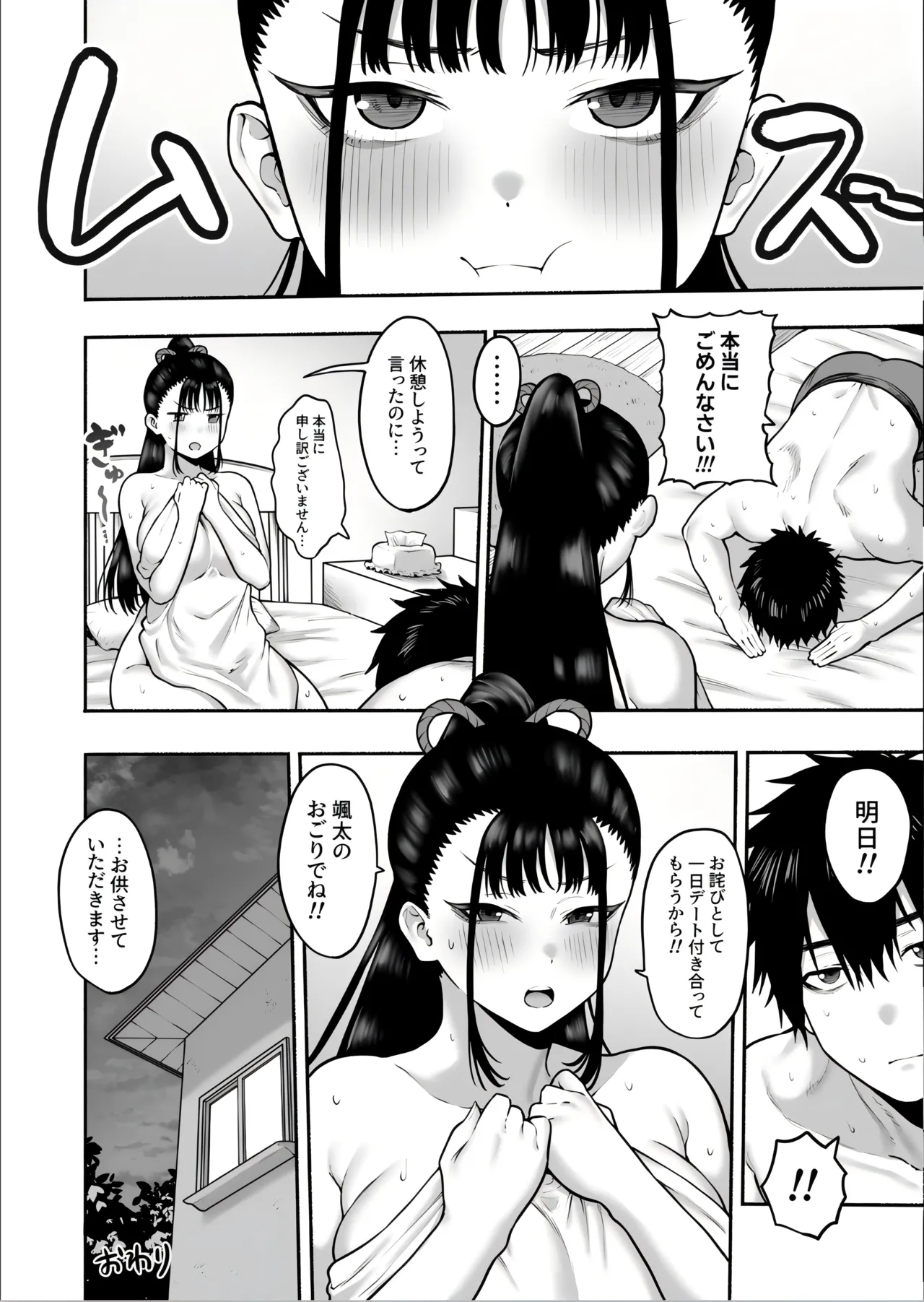 巨乳幼馴染み彼女に誘惑されていちゃラブオホ♡えっちする話 - page50