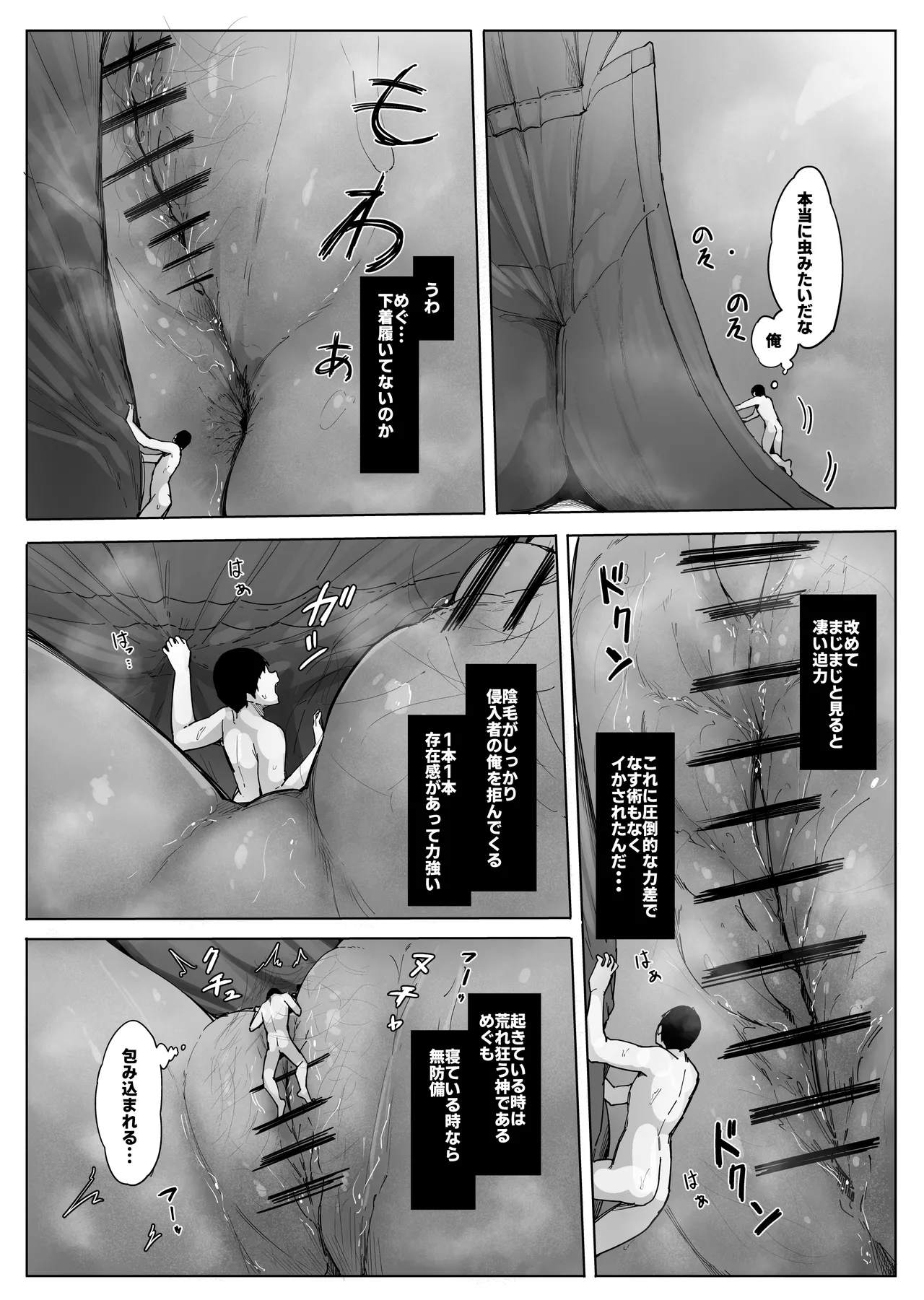 縮小されオモチャにされる兄 - page22