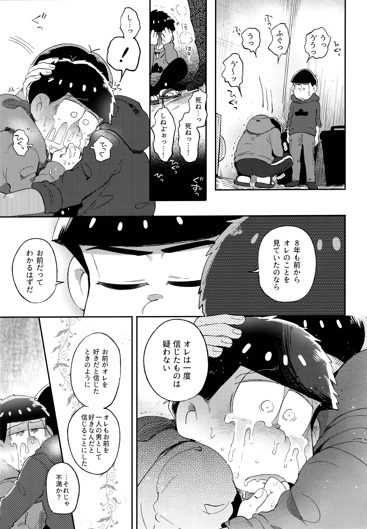 アインザッツの呼吸音 - page100