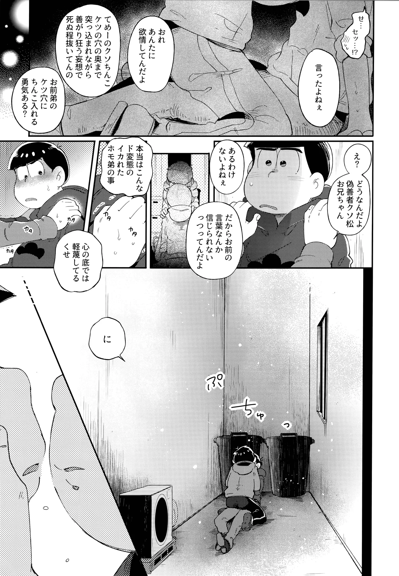 アインザッツの呼吸音 - page102