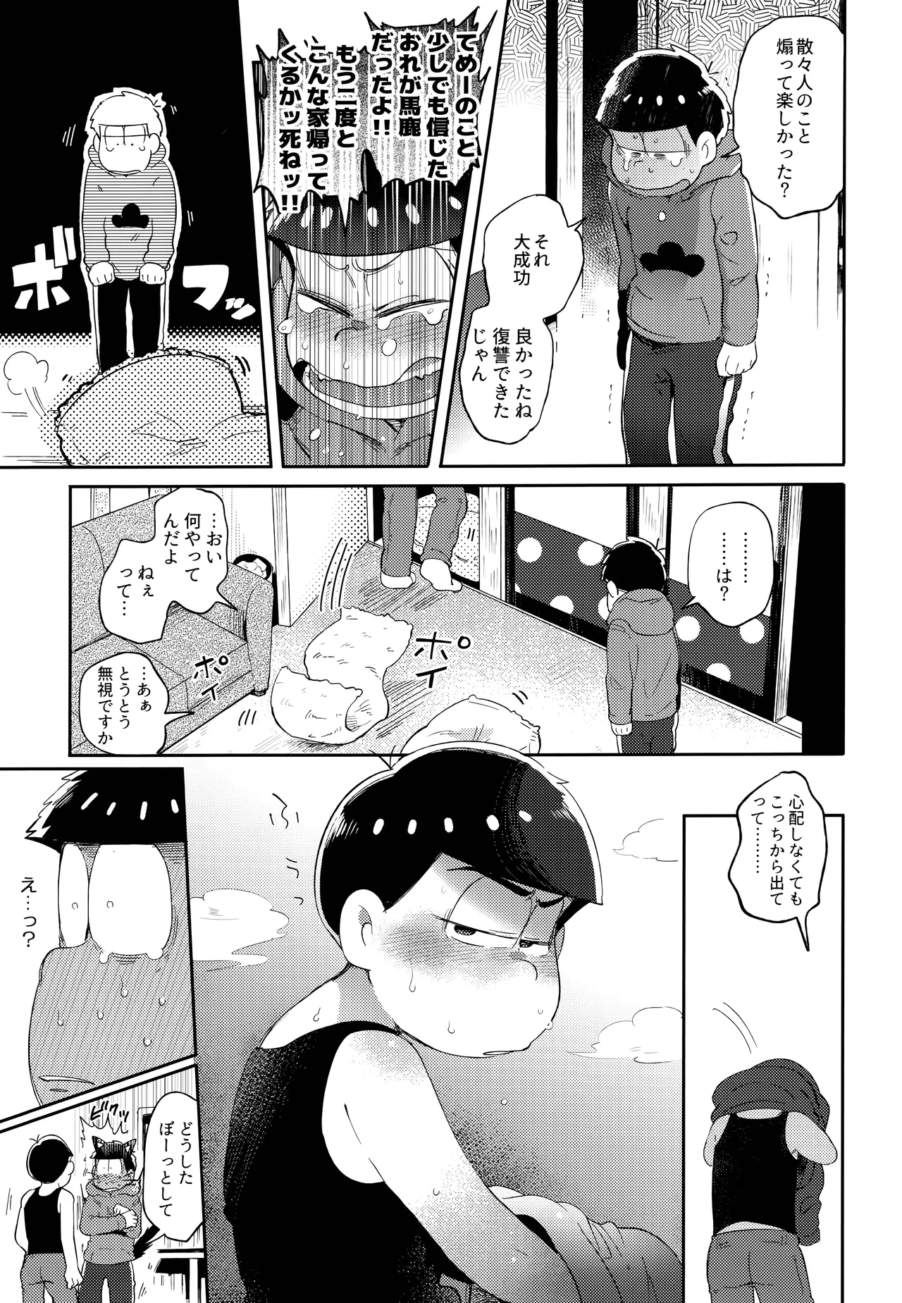 アインザッツの呼吸音 - page104