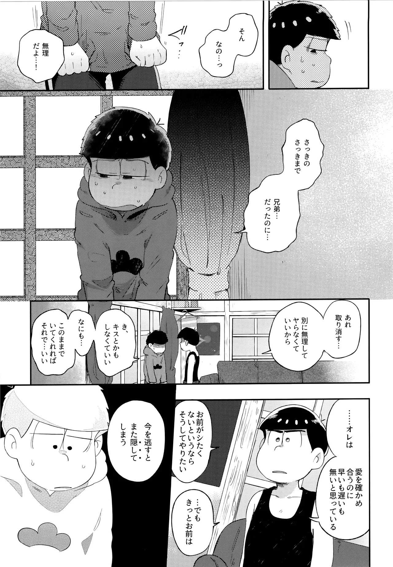 アインザッツの呼吸音 - page106
