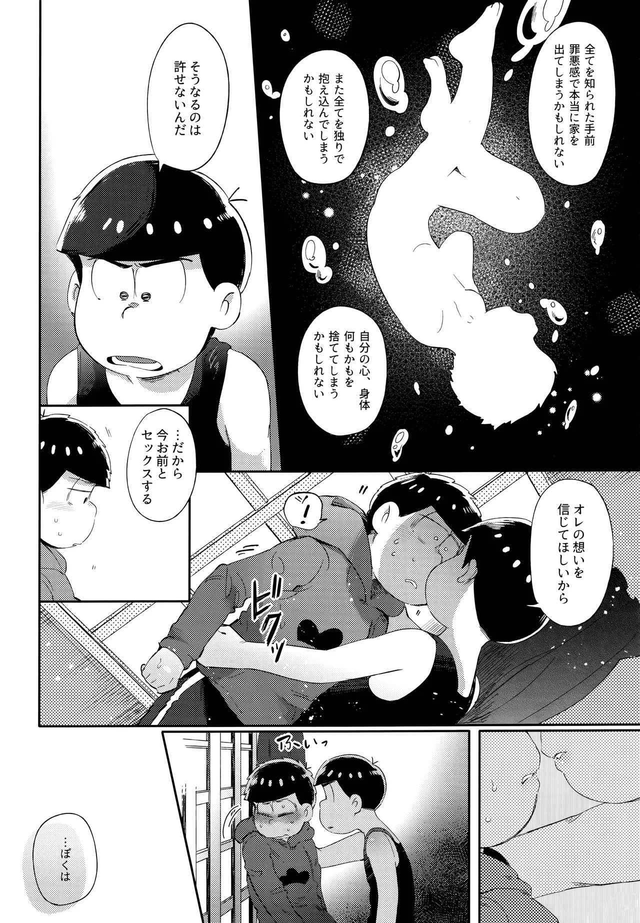 アインザッツの呼吸音 - page107