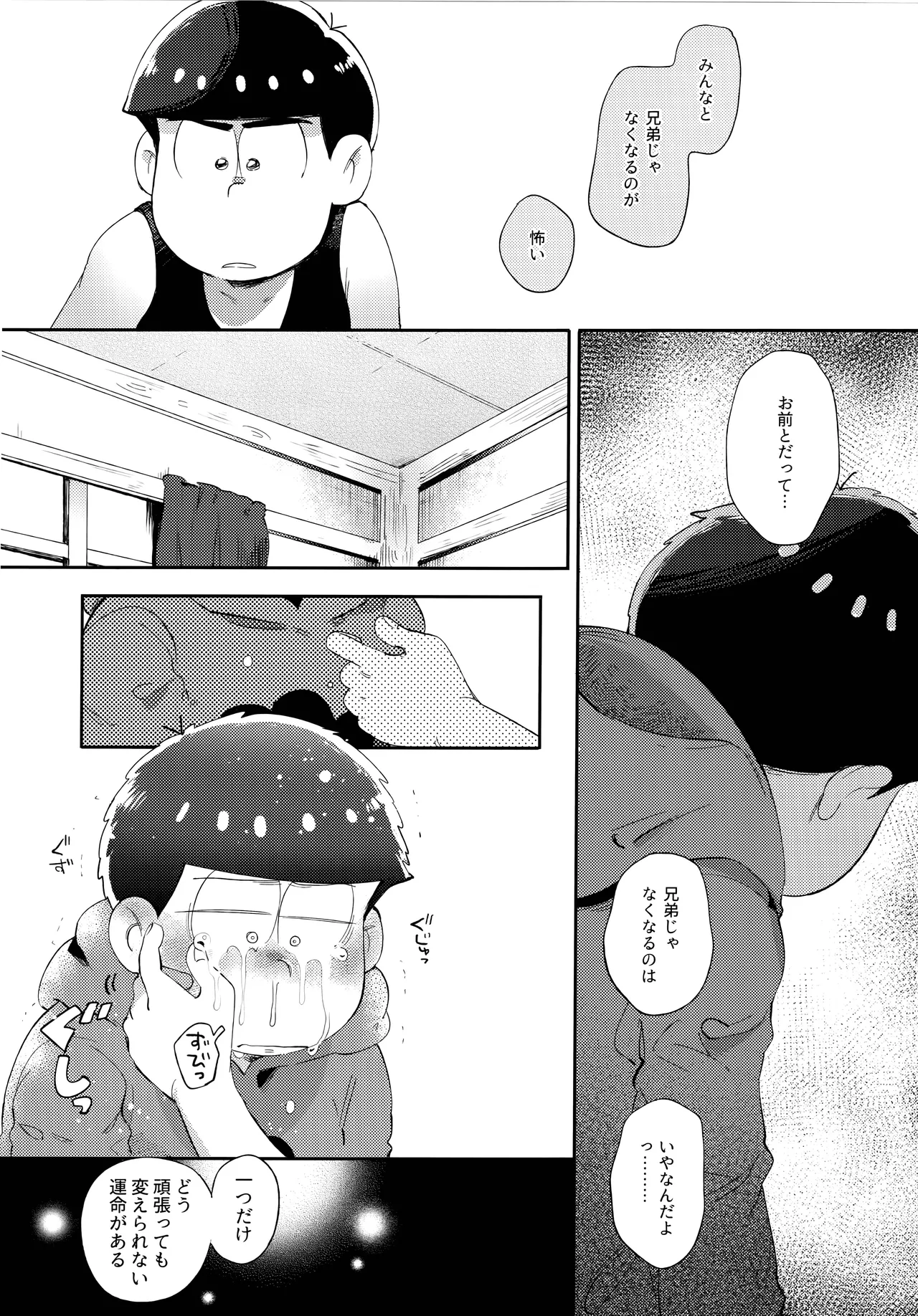 アインザッツの呼吸音 - page108