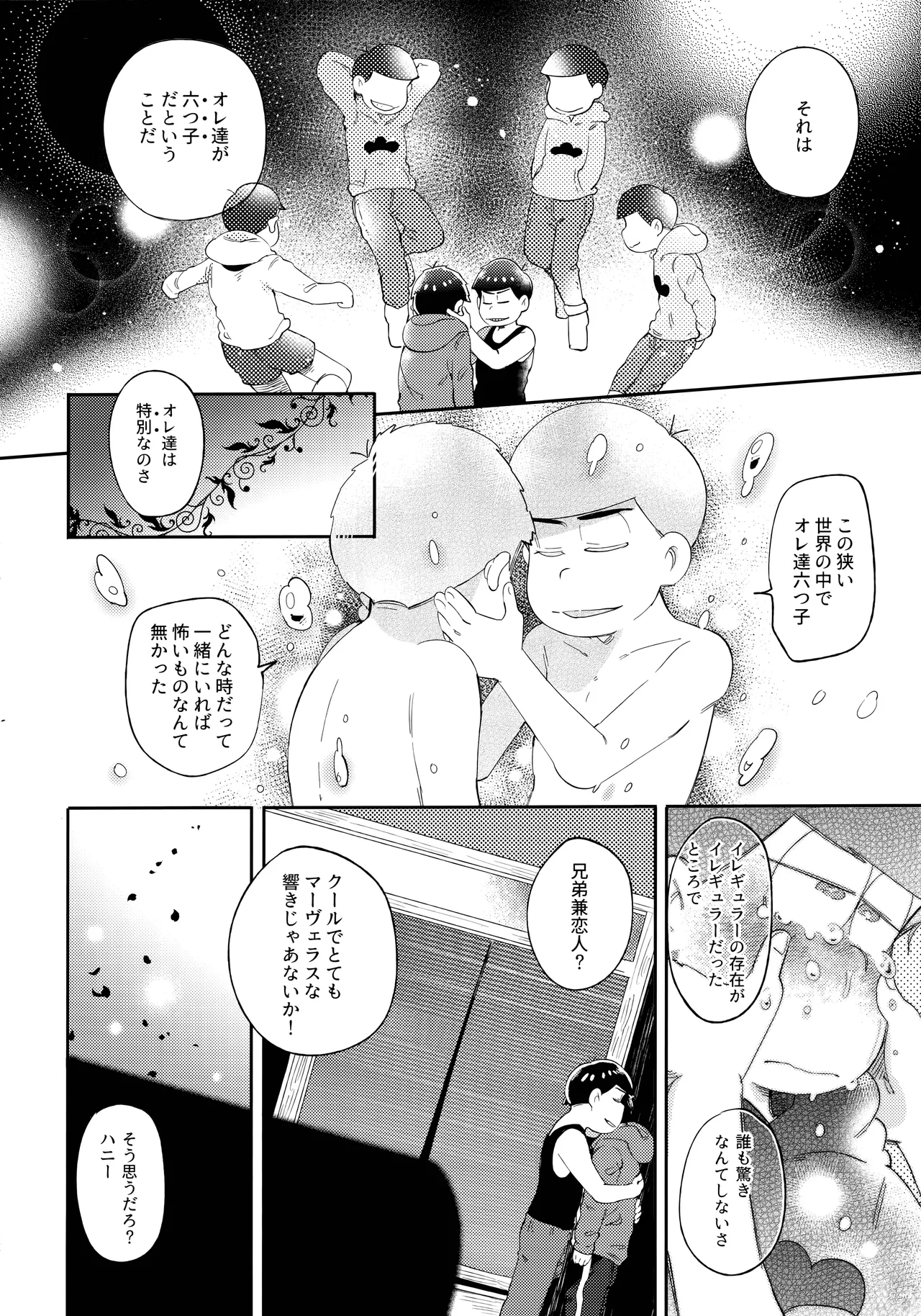 アインザッツの呼吸音 - page109