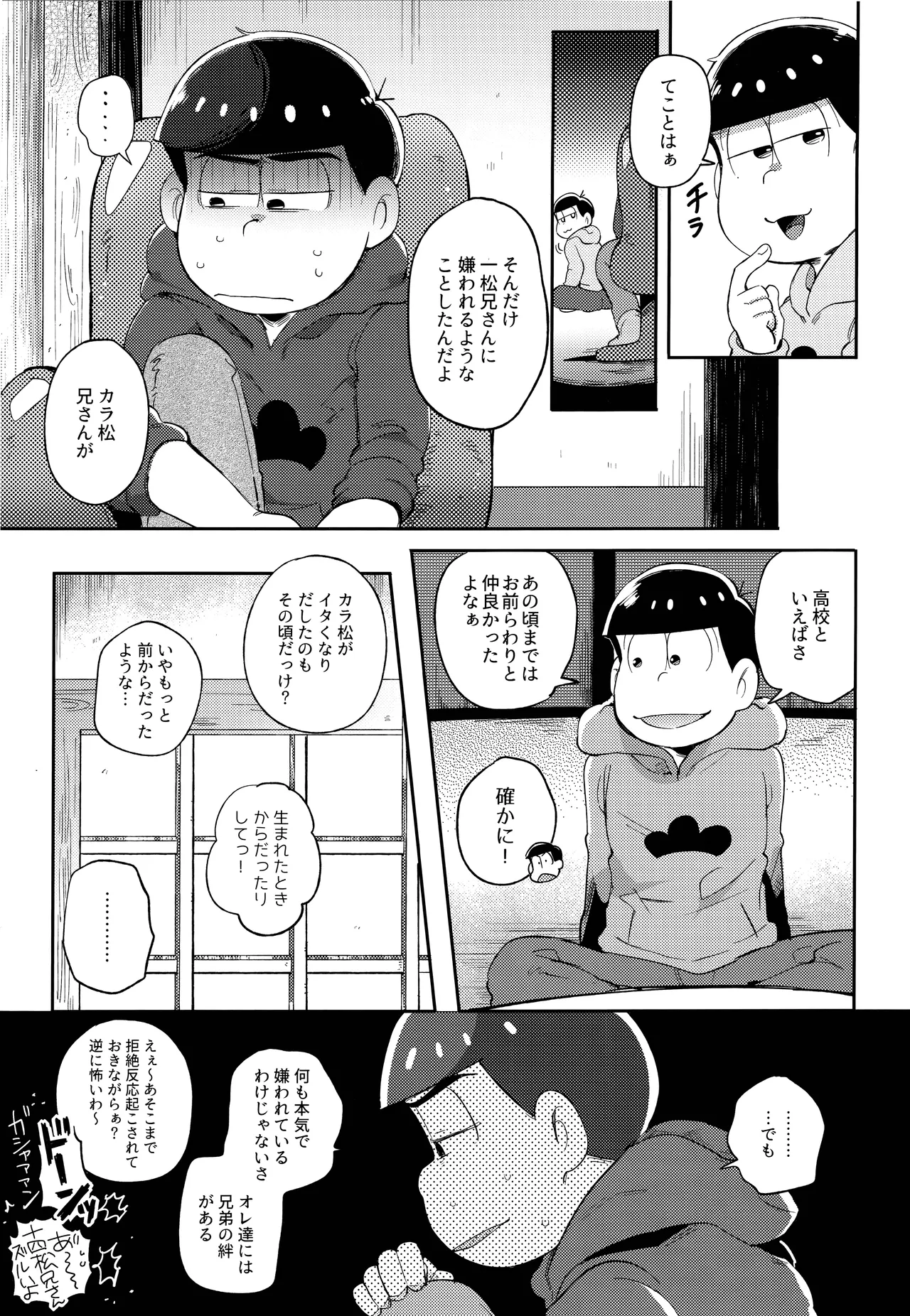 アインザッツの呼吸音 - page11