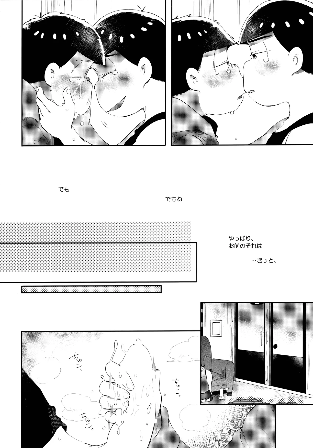 アインザッツの呼吸音 - page111
