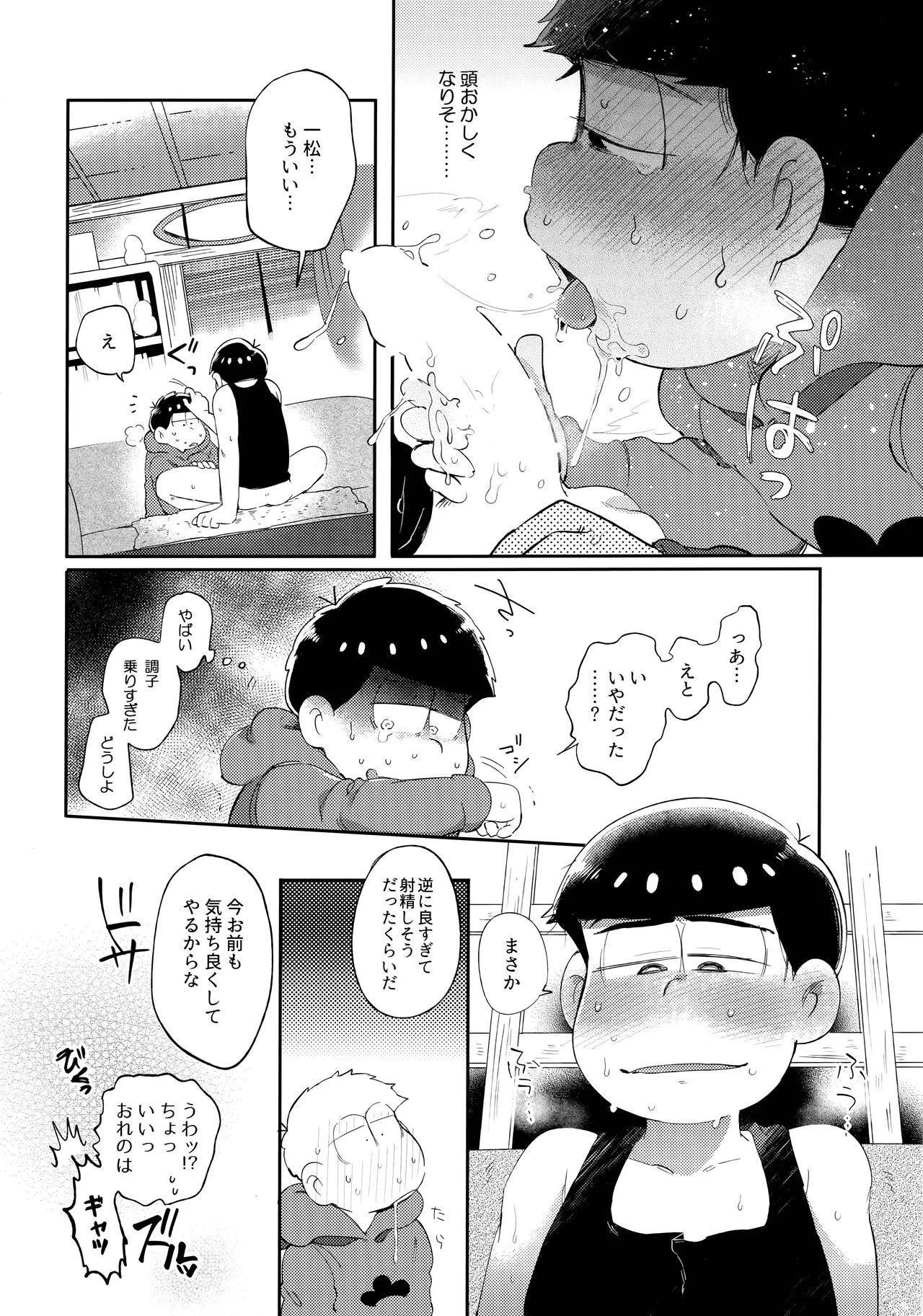 アインザッツの呼吸音 - page113