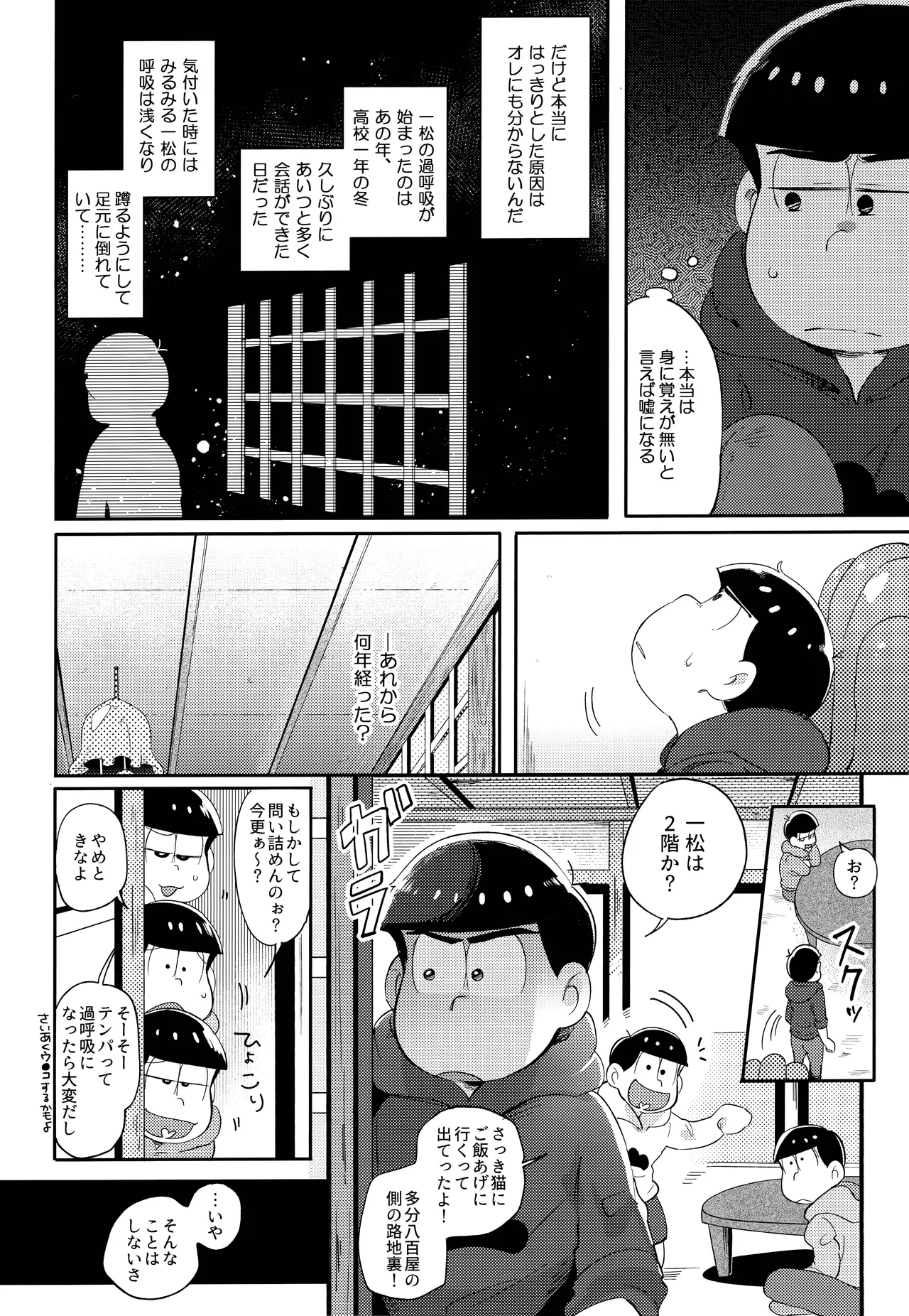 アインザッツの呼吸音 - page12